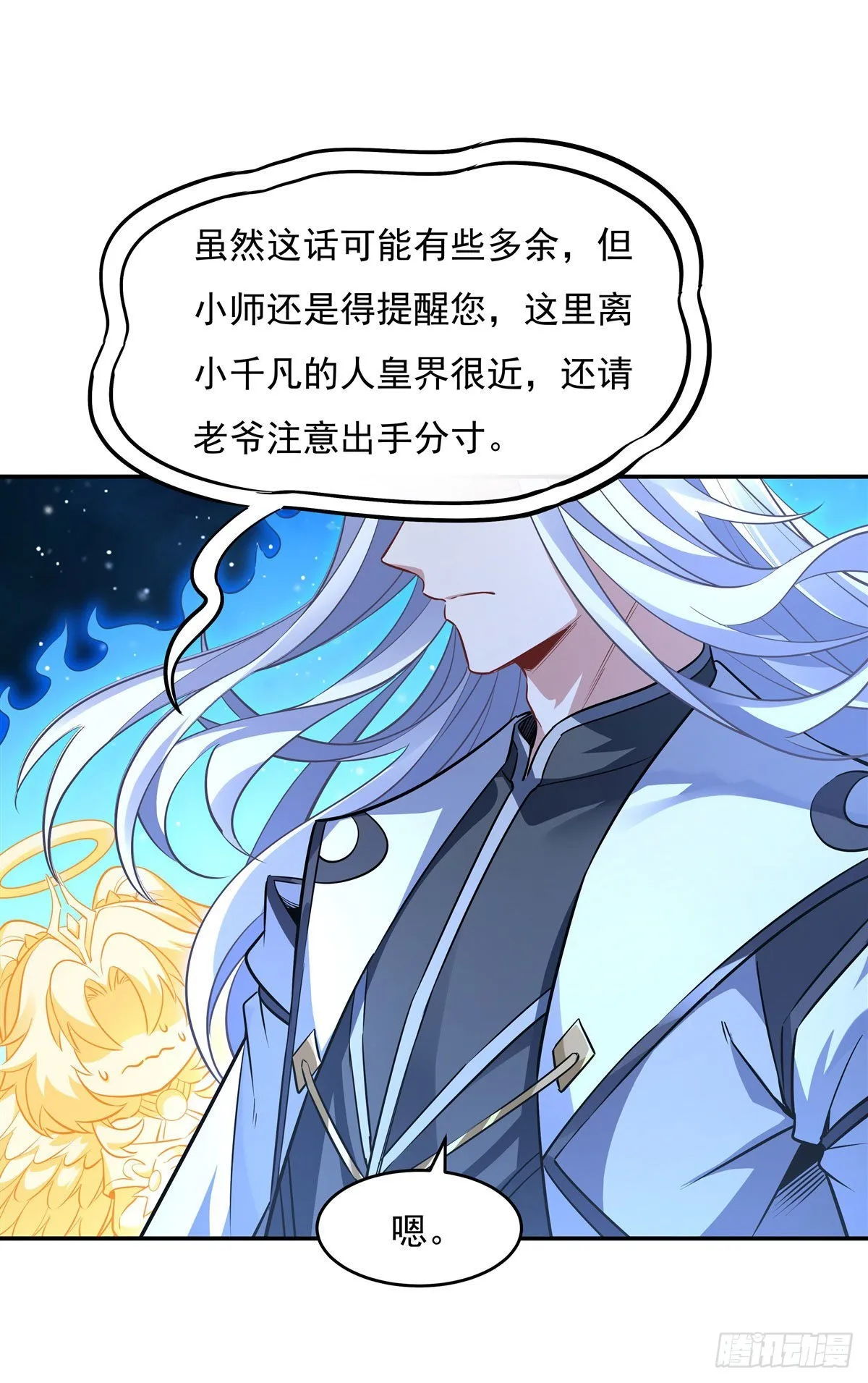 第79话 弹指放烟花 第17页