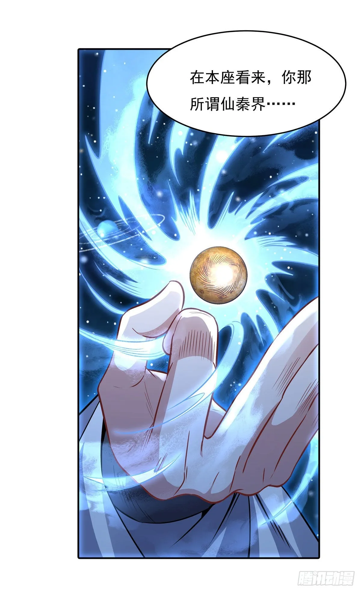 第79话 弹指放烟花 第31页