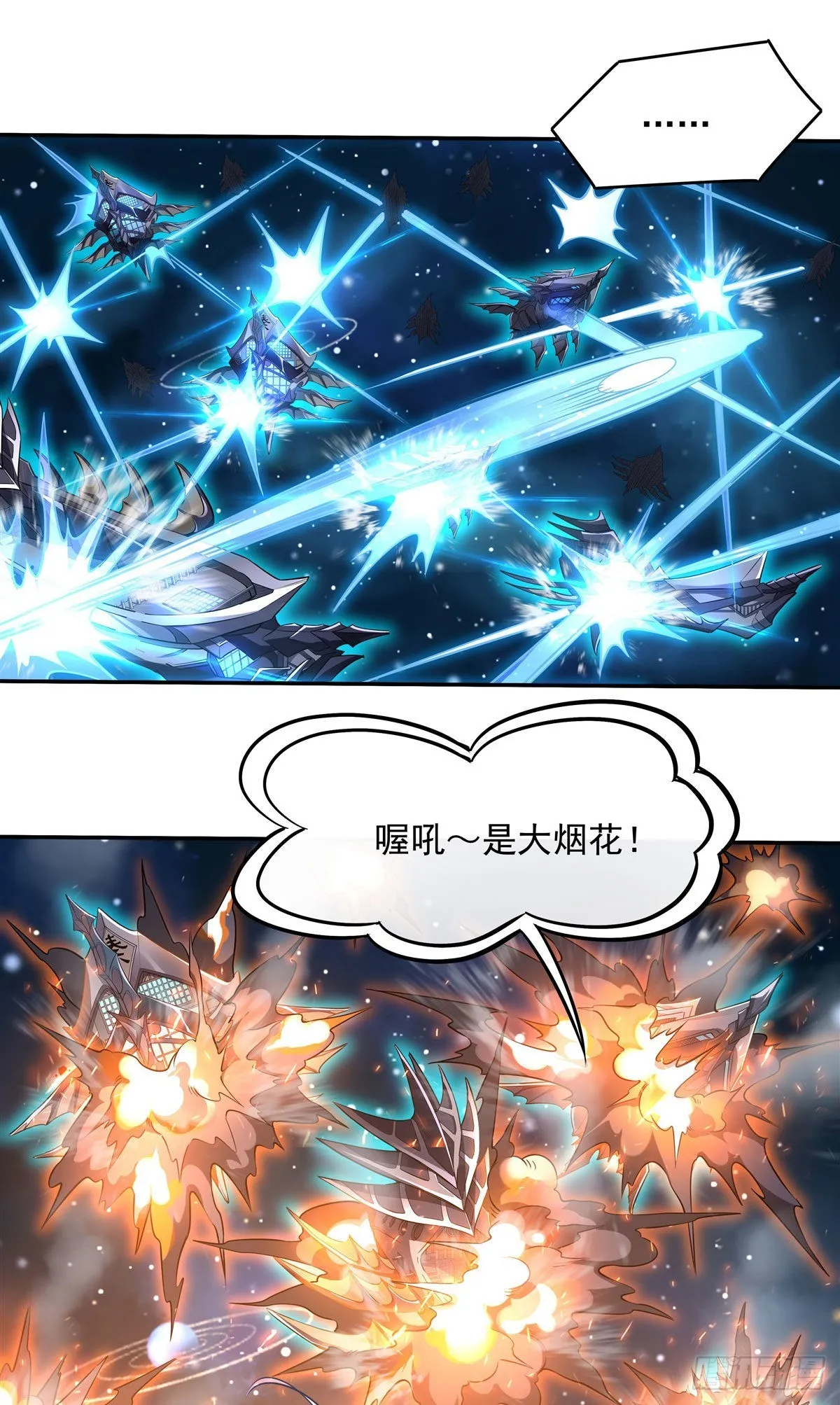 第79话 弹指放烟花 第39页