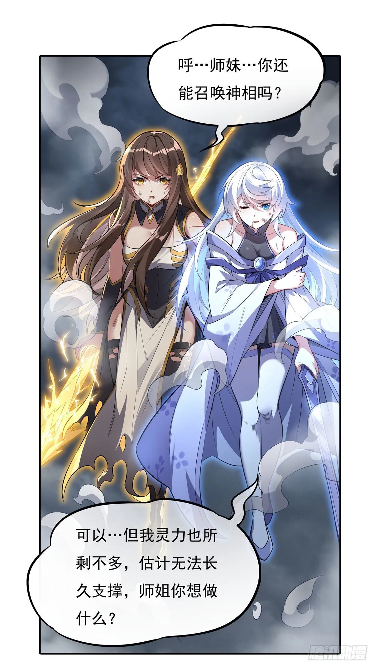 第79话 弹指放烟花 第41页