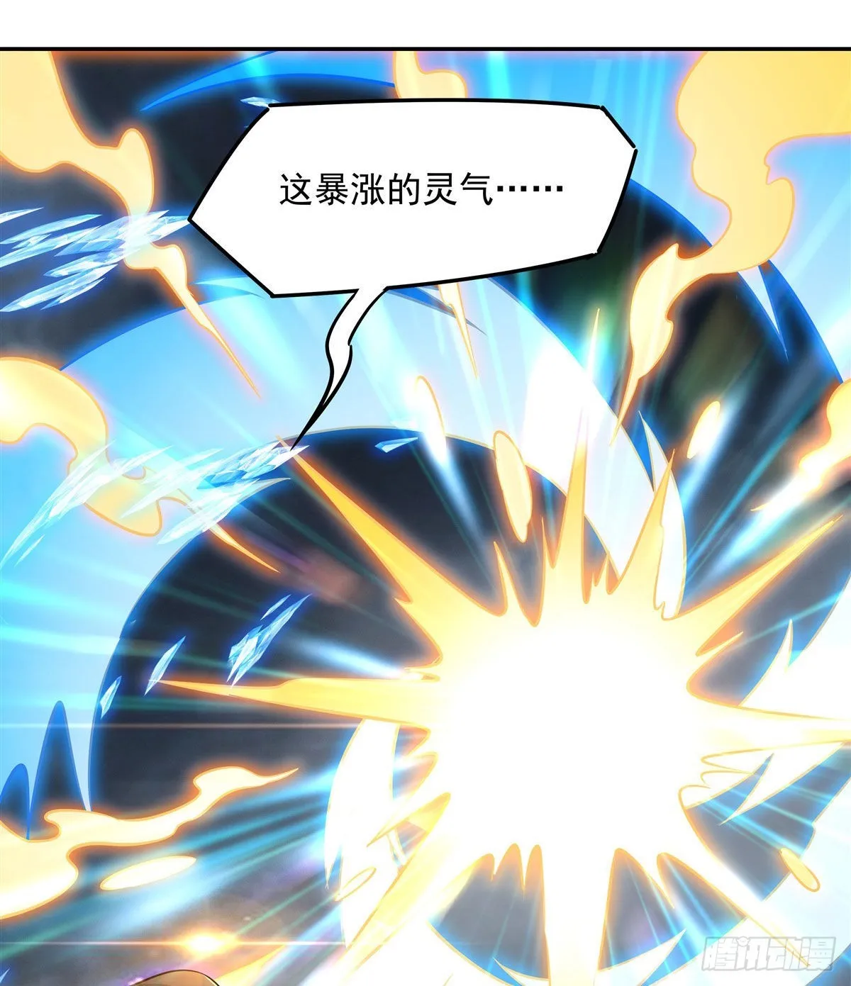 第79话 弹指放烟花 第48页