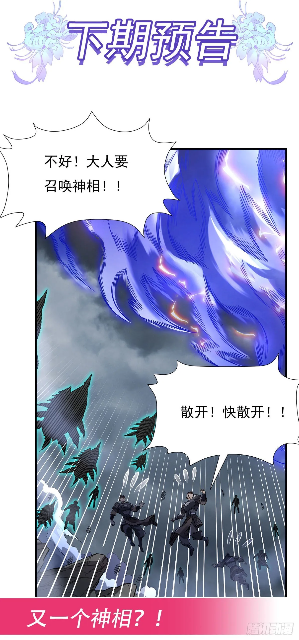 第79话 弹指放烟花 第52页