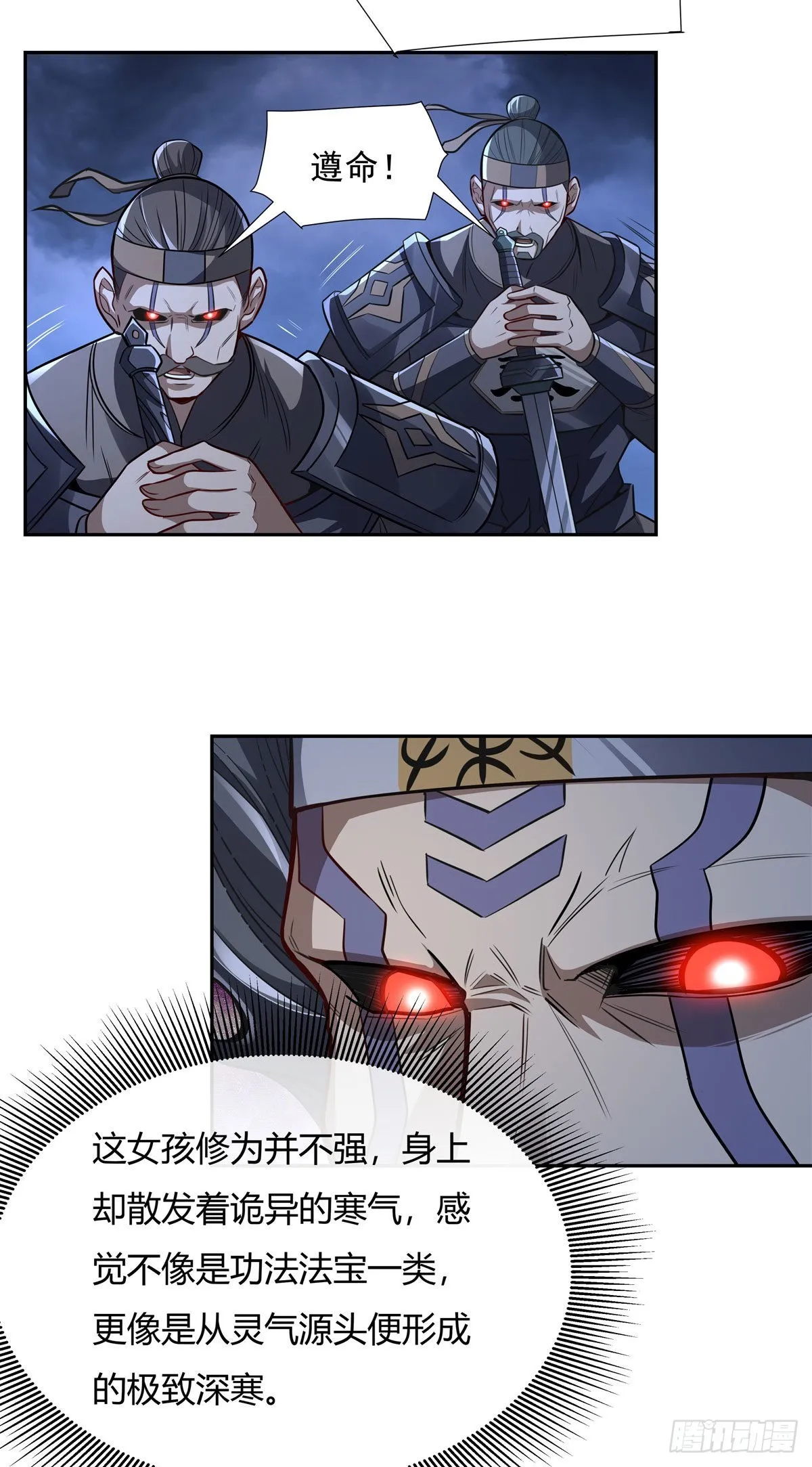第78话 弱肉强食 第6页