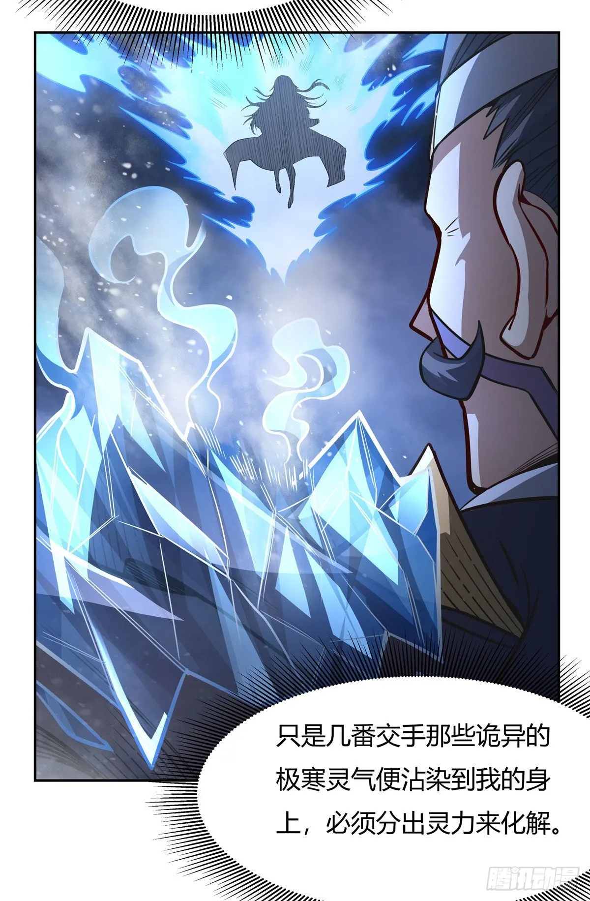 第78话 弱肉强食 第7页