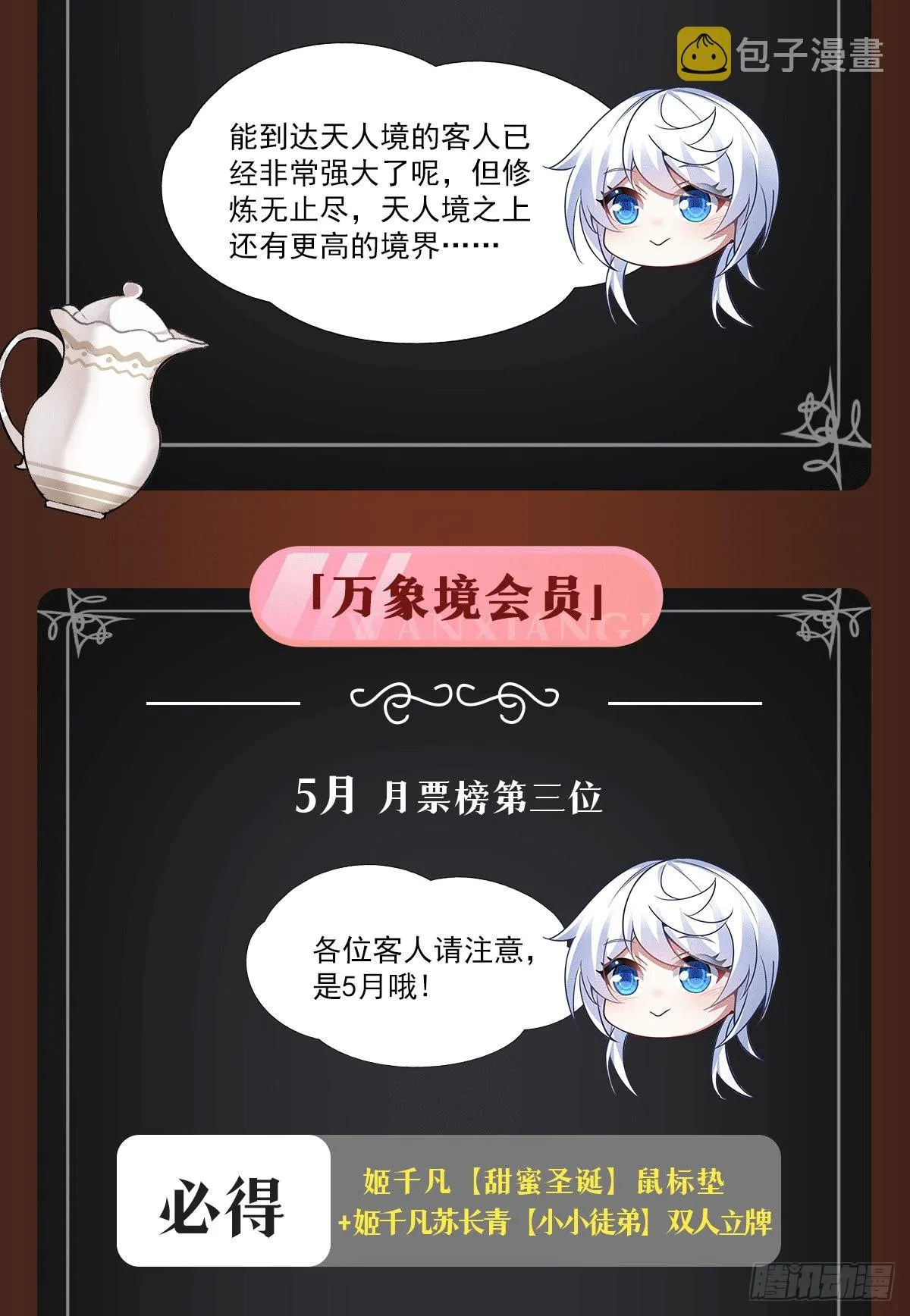 第78话 弱肉强食 第54页