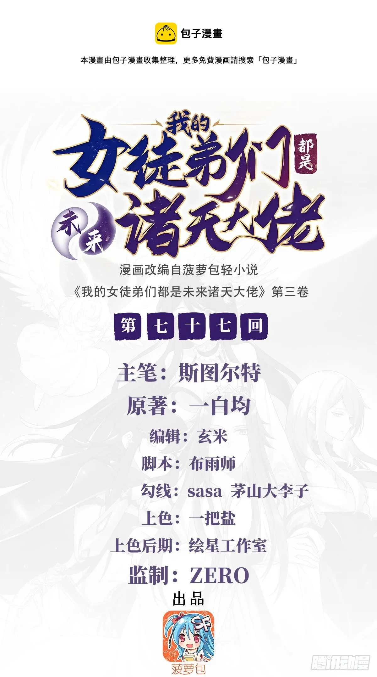 第77话 不屈人皇 第1页