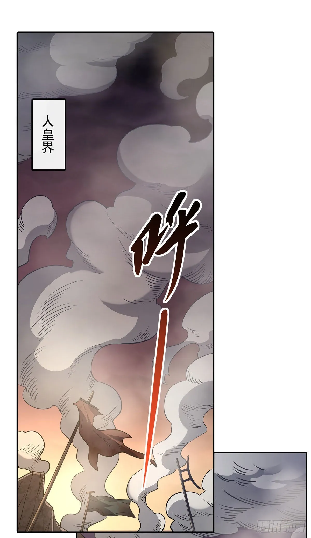 第77话 不屈人皇 第2页