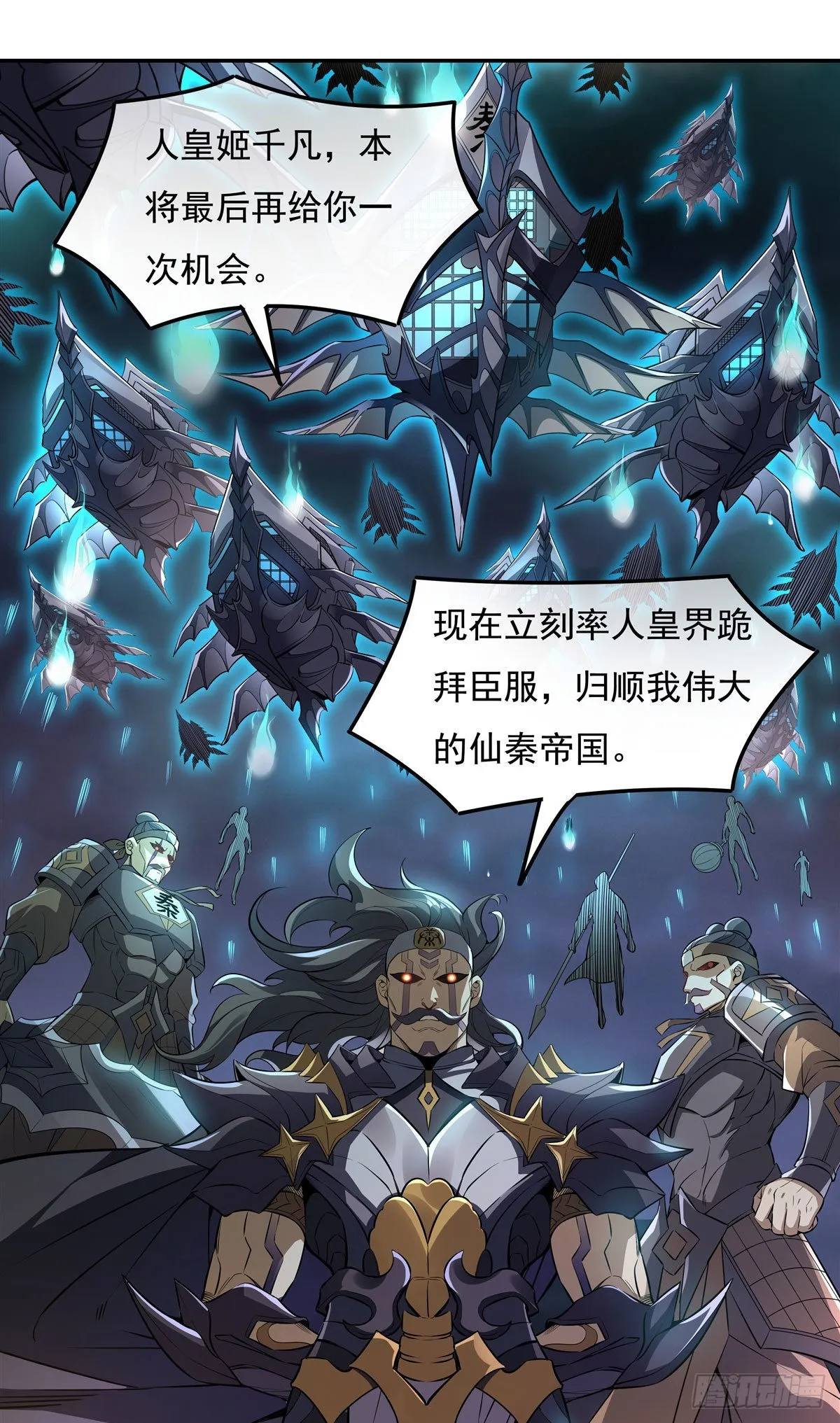 第77话 不屈人皇 第5页