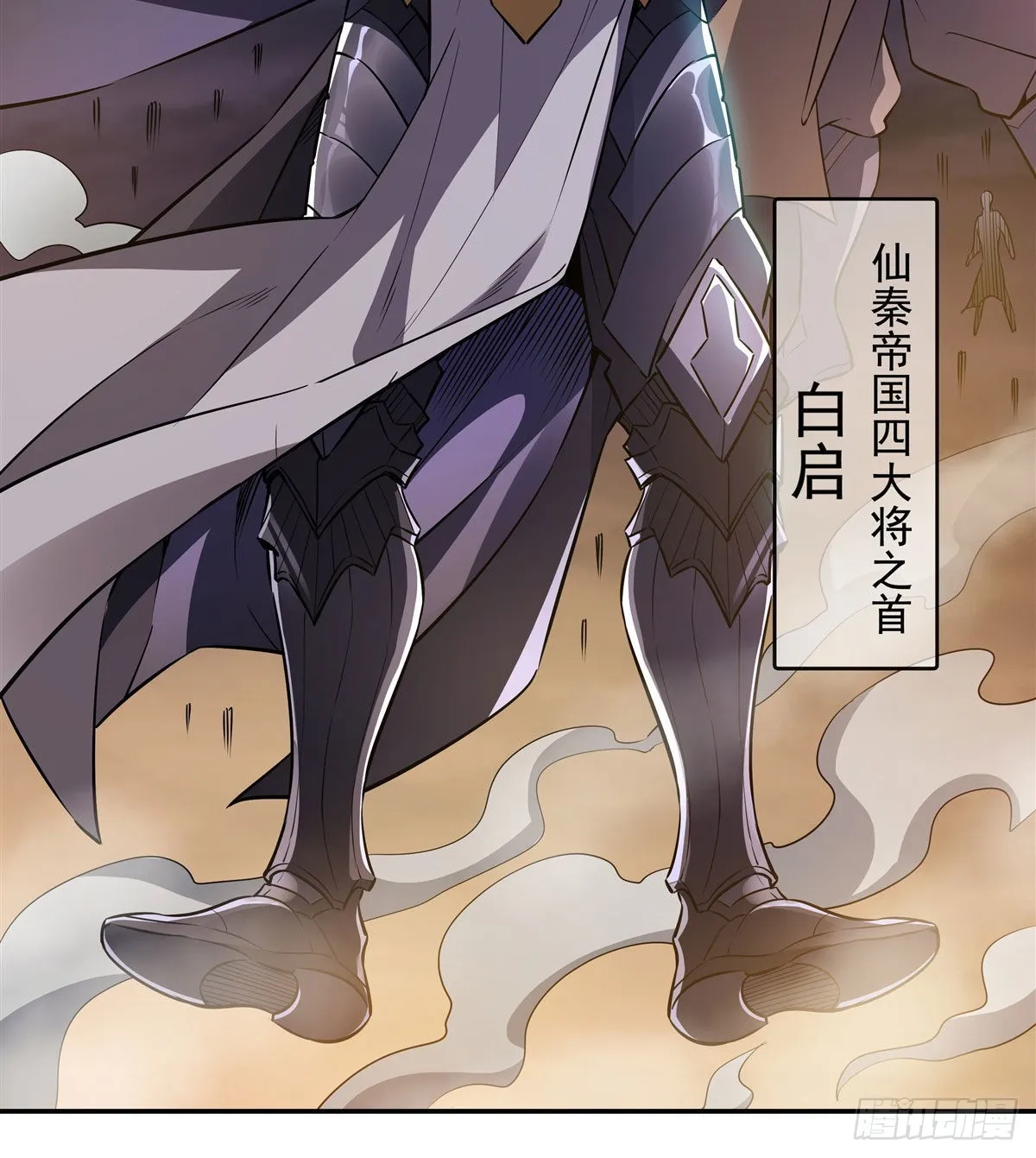 第77话 不屈人皇 第6页