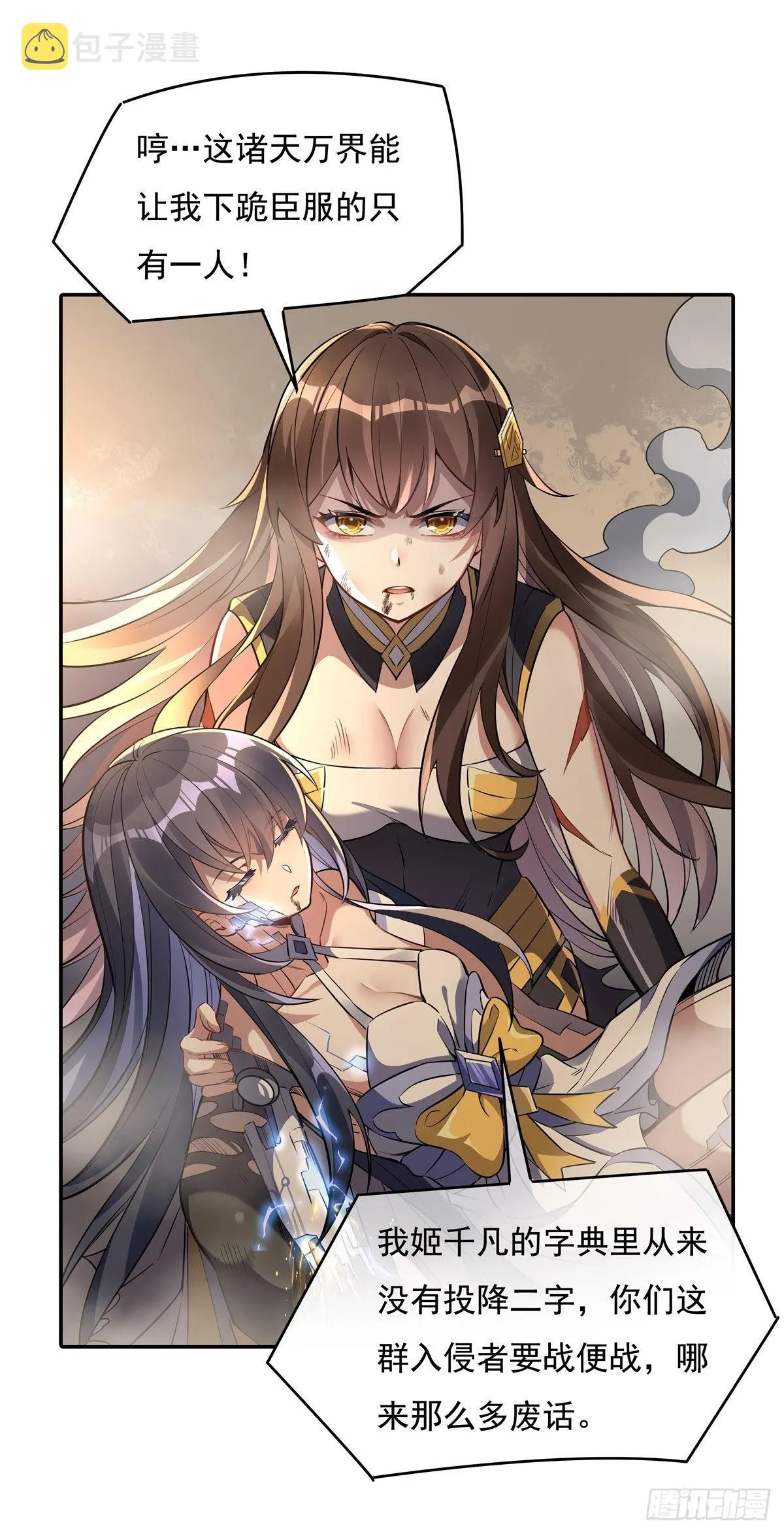 第77话 不屈人皇 第8页