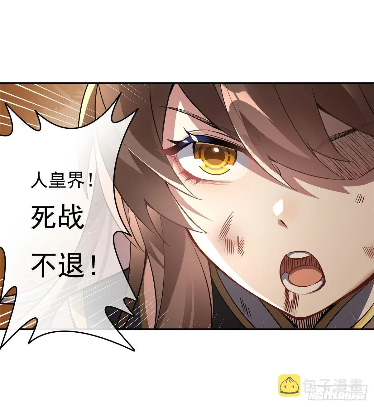 第77话 不屈人皇 第9页