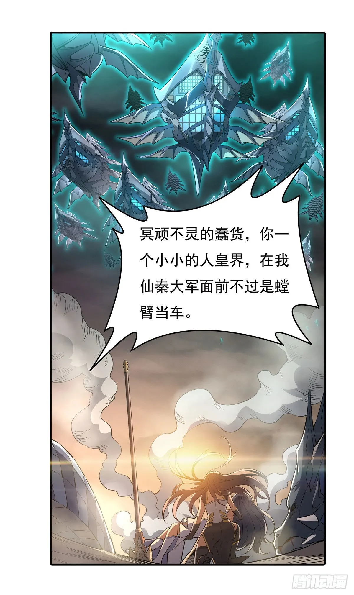 第77话 不屈人皇 第10页