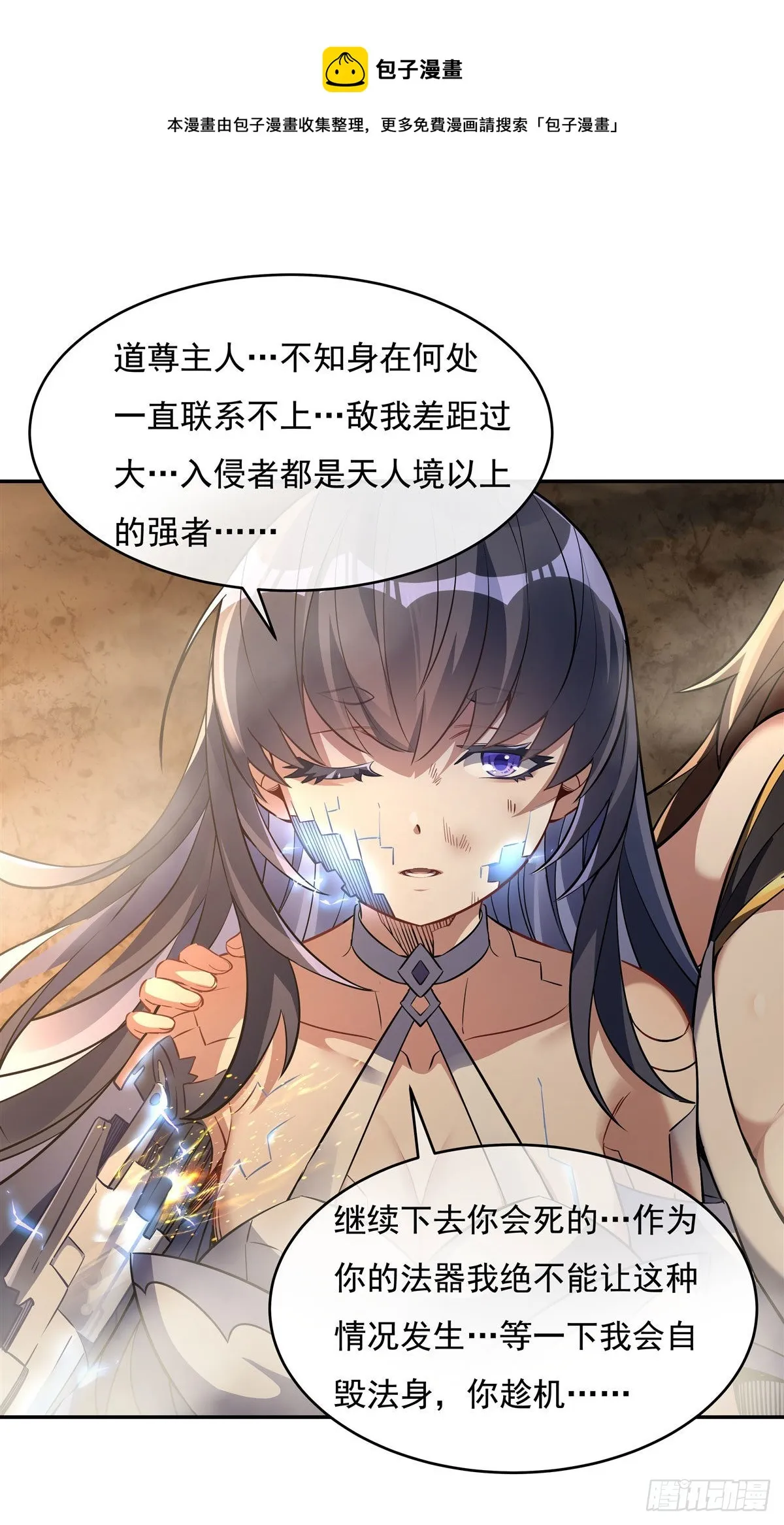 第77话 不屈人皇 第11页