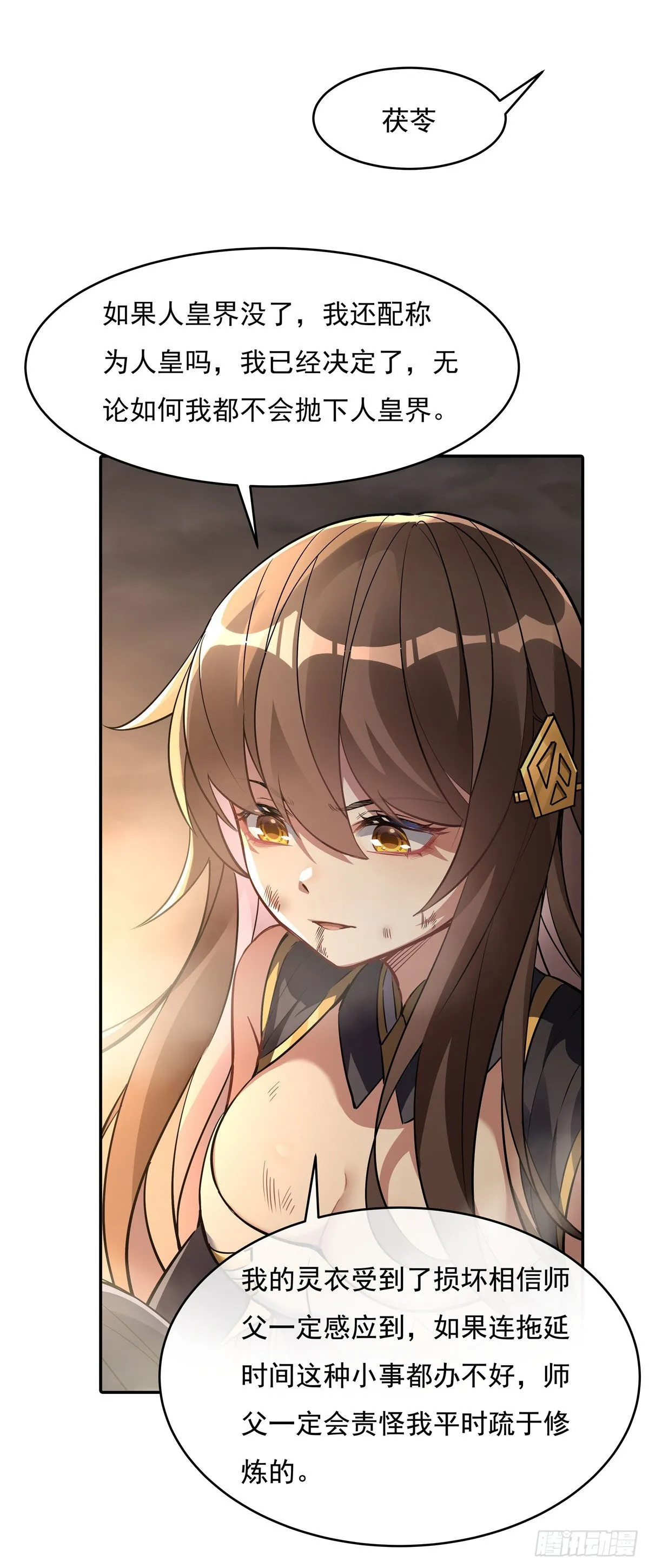 第77话 不屈人皇 第12页