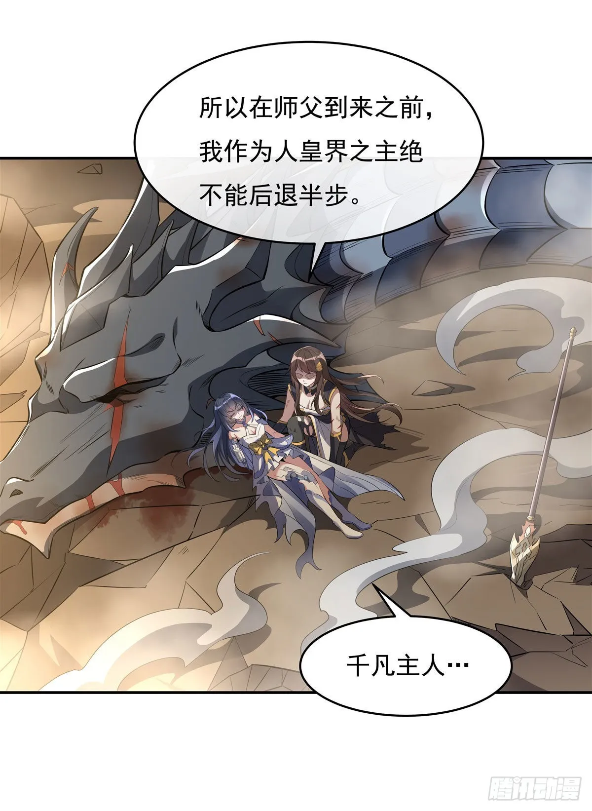 第77话 不屈人皇 第13页