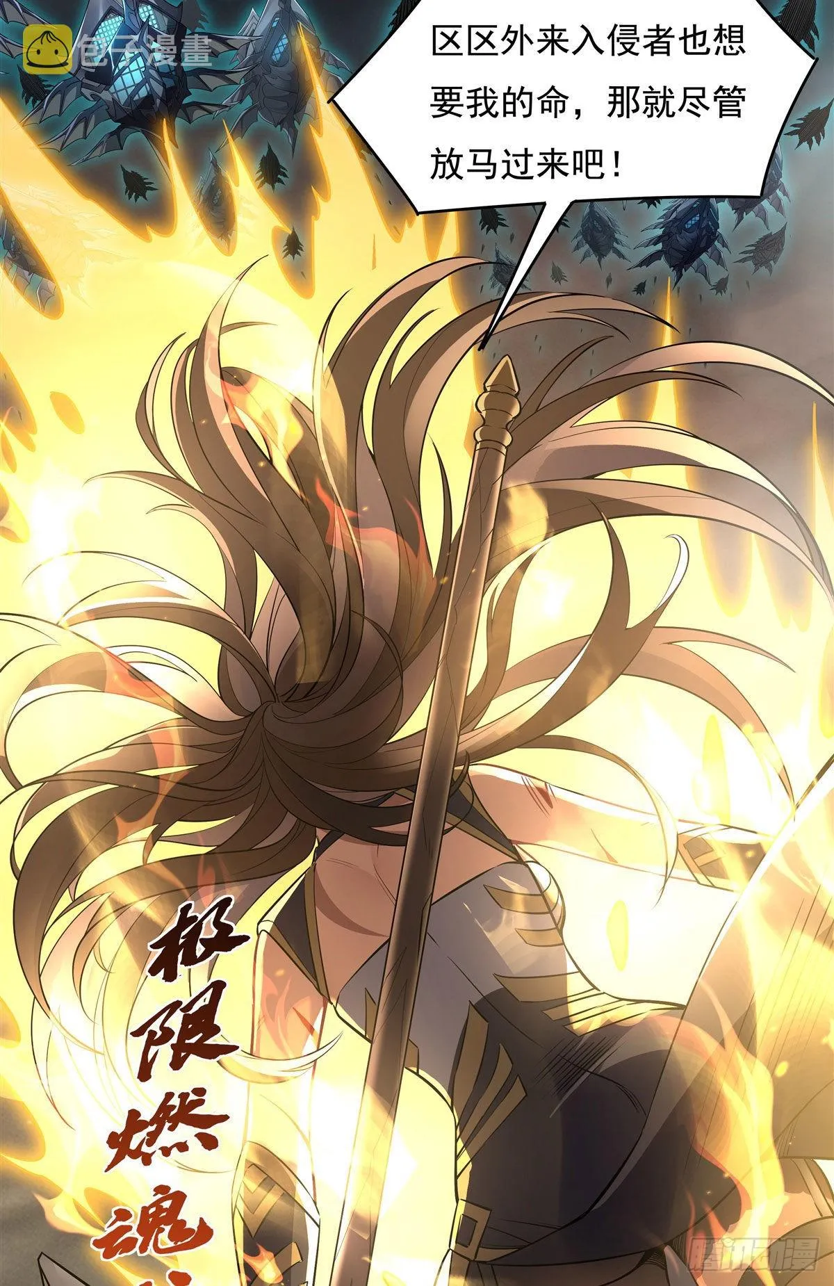 第77话 不屈人皇 第15页
