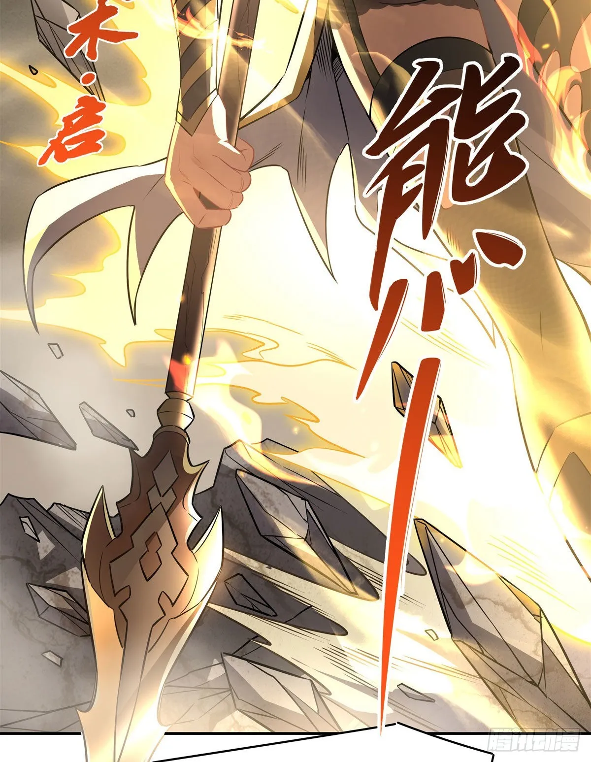 第77话 不屈人皇 第16页