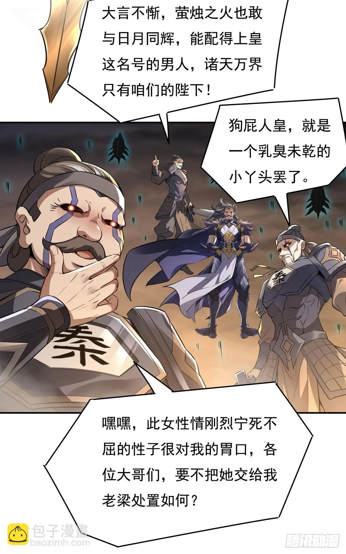 第77话 不屈人皇 第17页