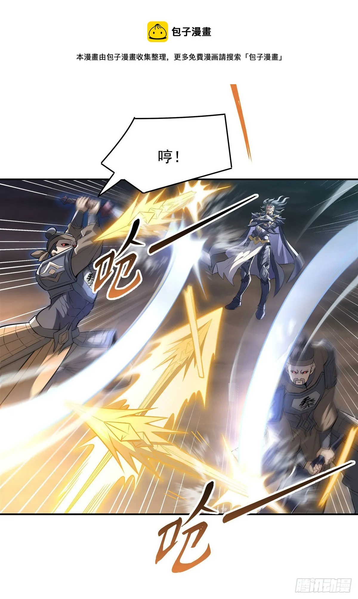 第77话 不屈人皇 第21页