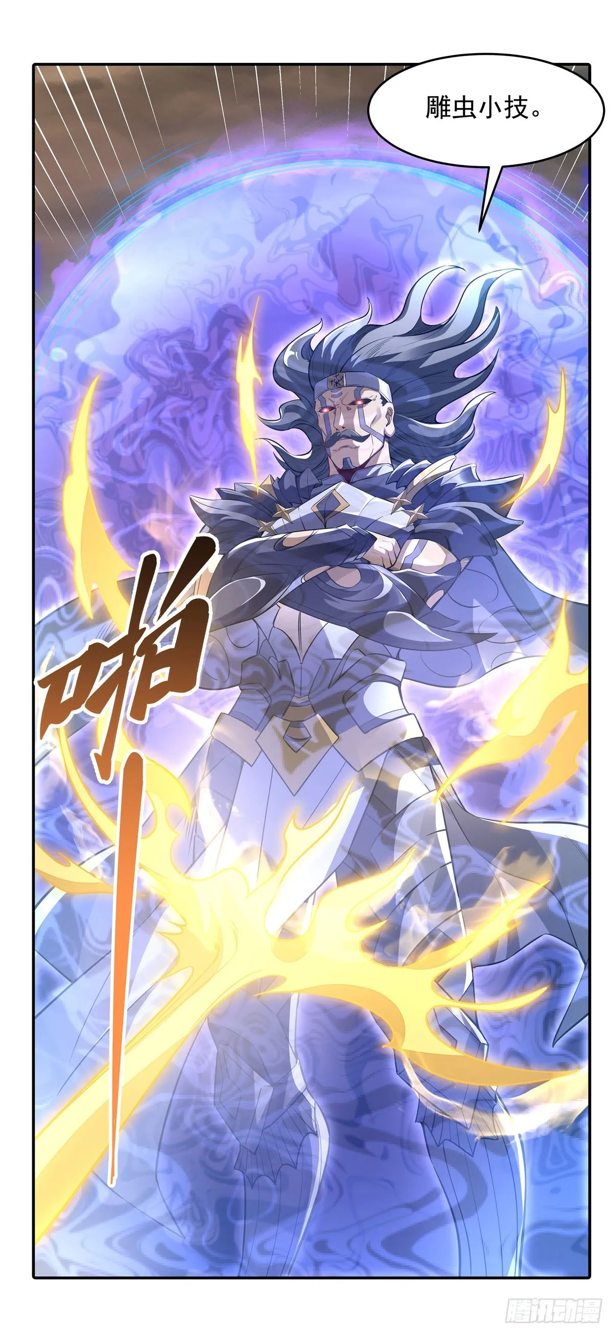 第77话 不屈人皇 第22页