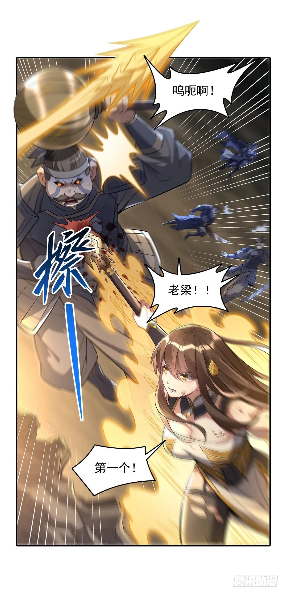 第77话 不屈人皇 第24页