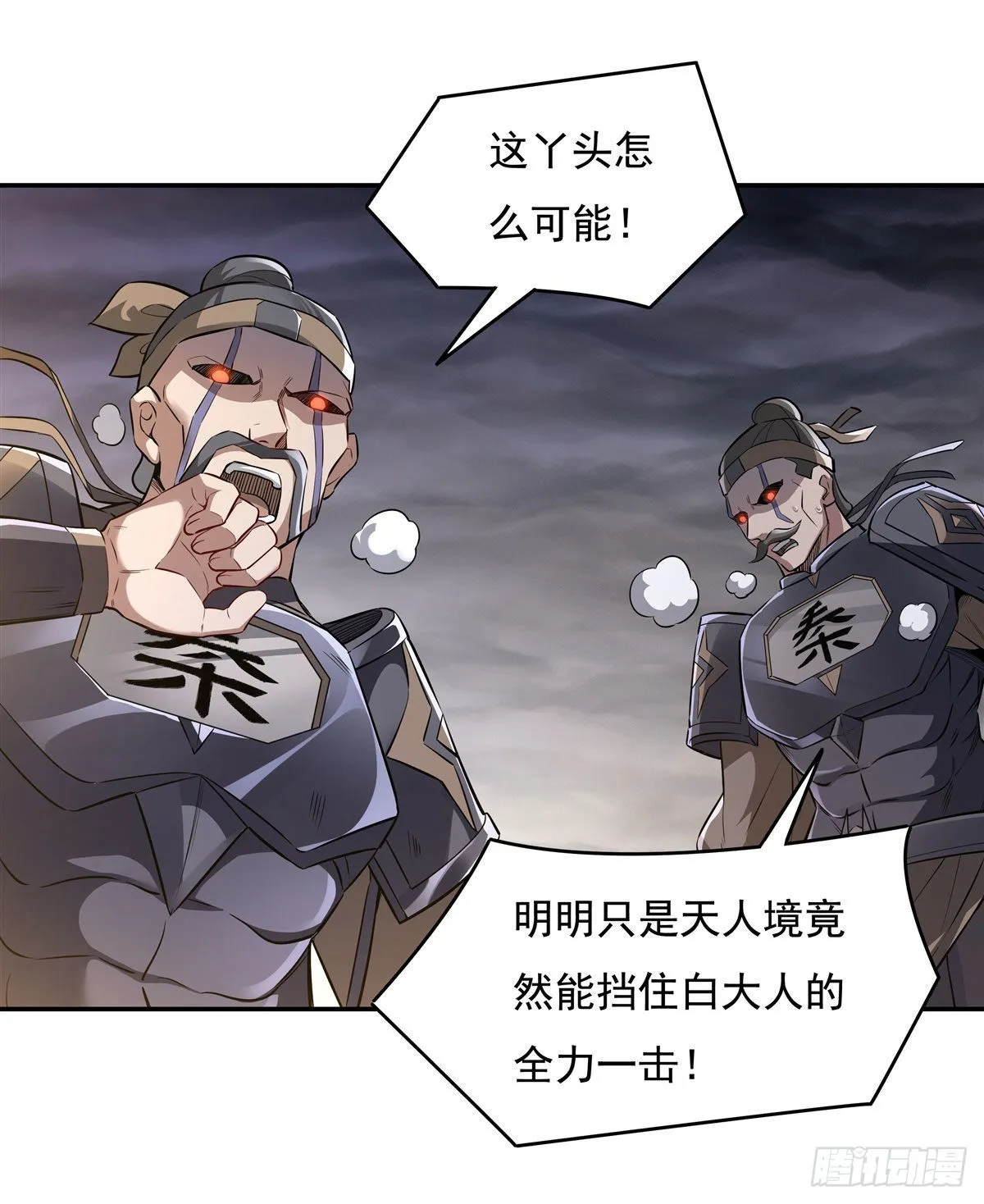 第77话 不屈人皇 第29页
