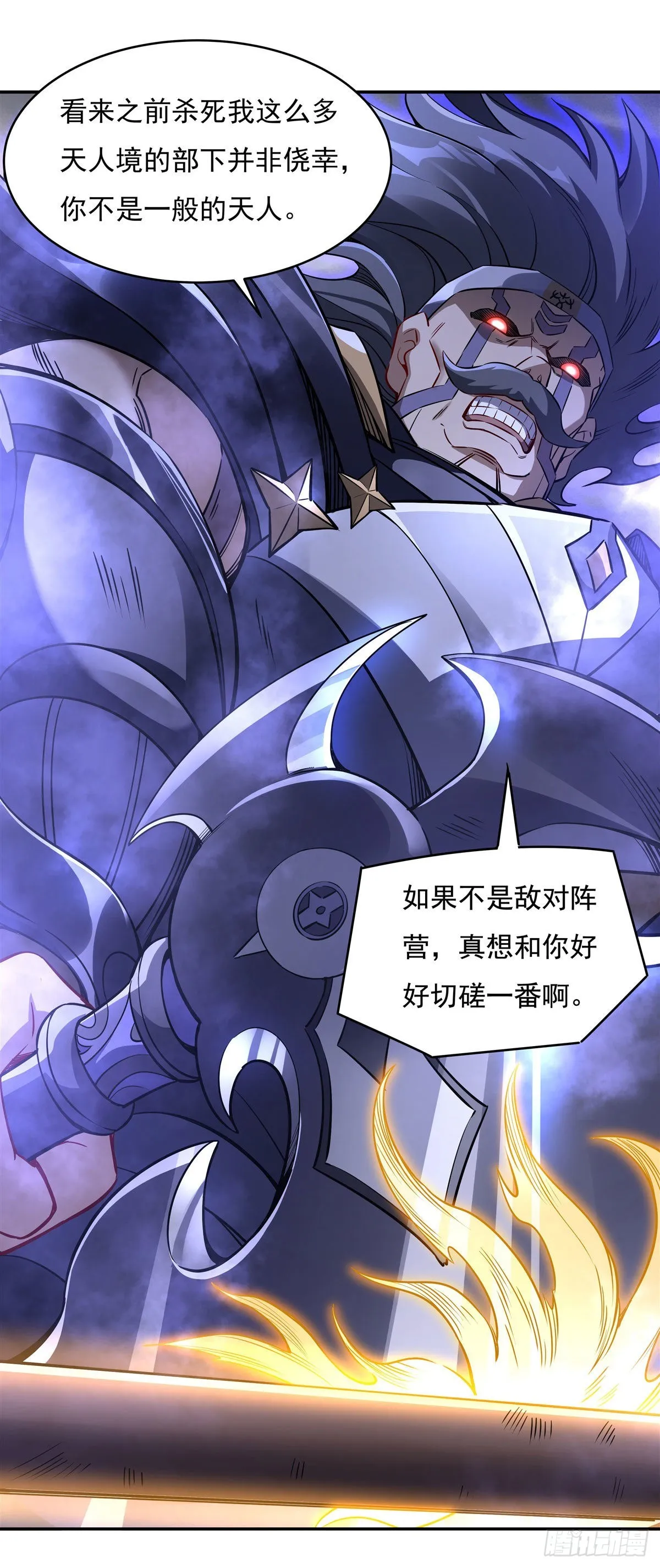 第77话 不屈人皇 第30页