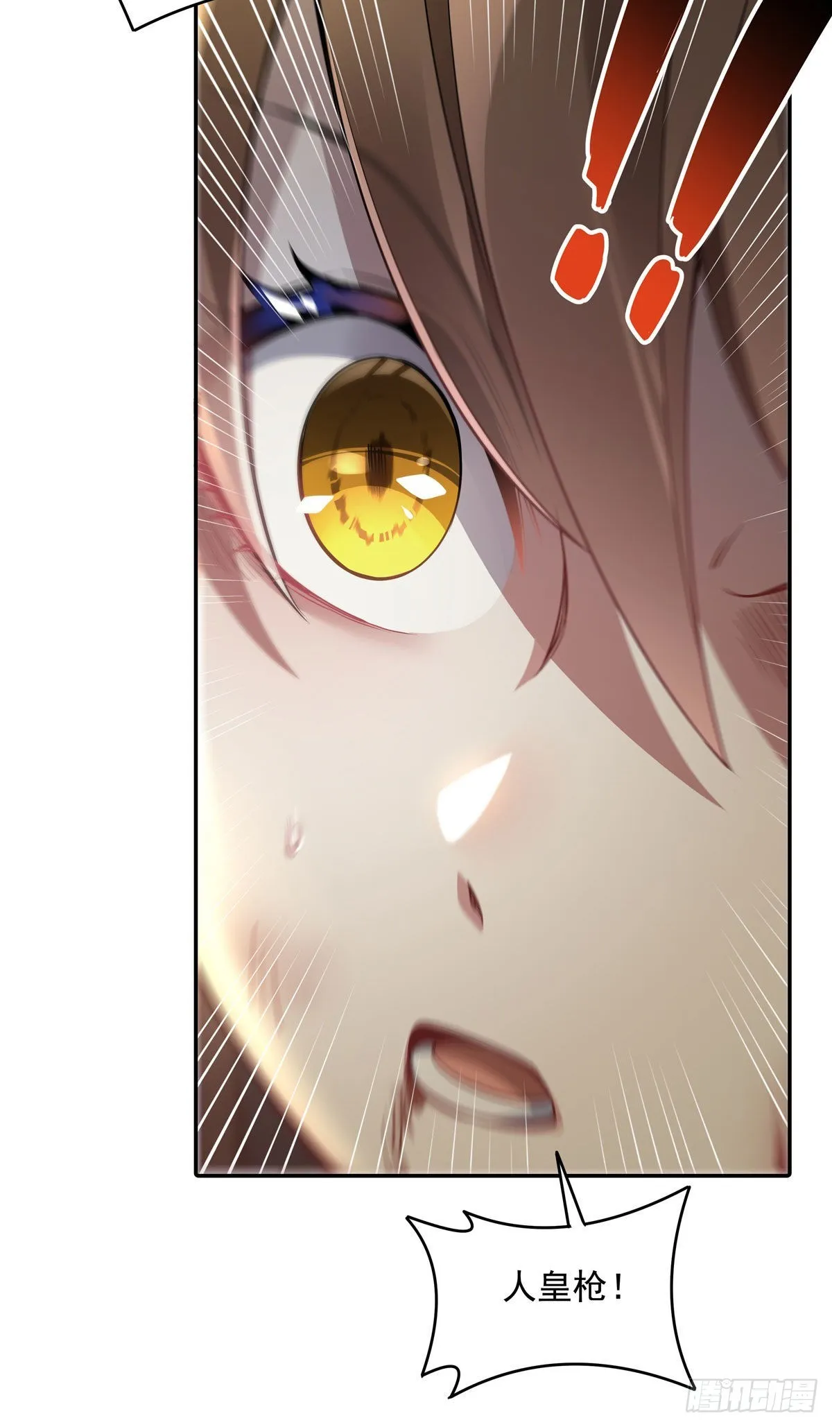 第77话 不屈人皇 第33页