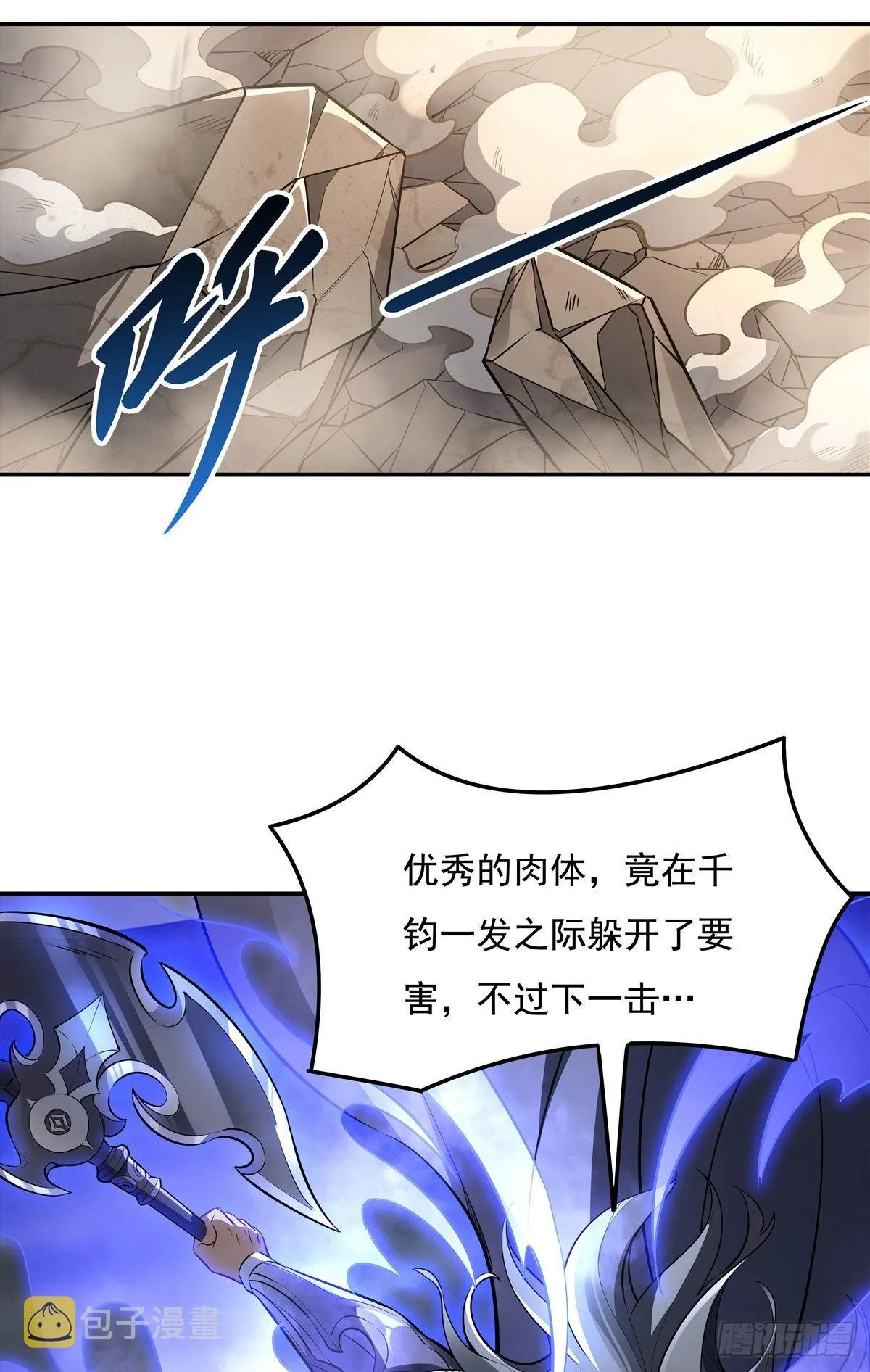 第77话 不屈人皇 第36页