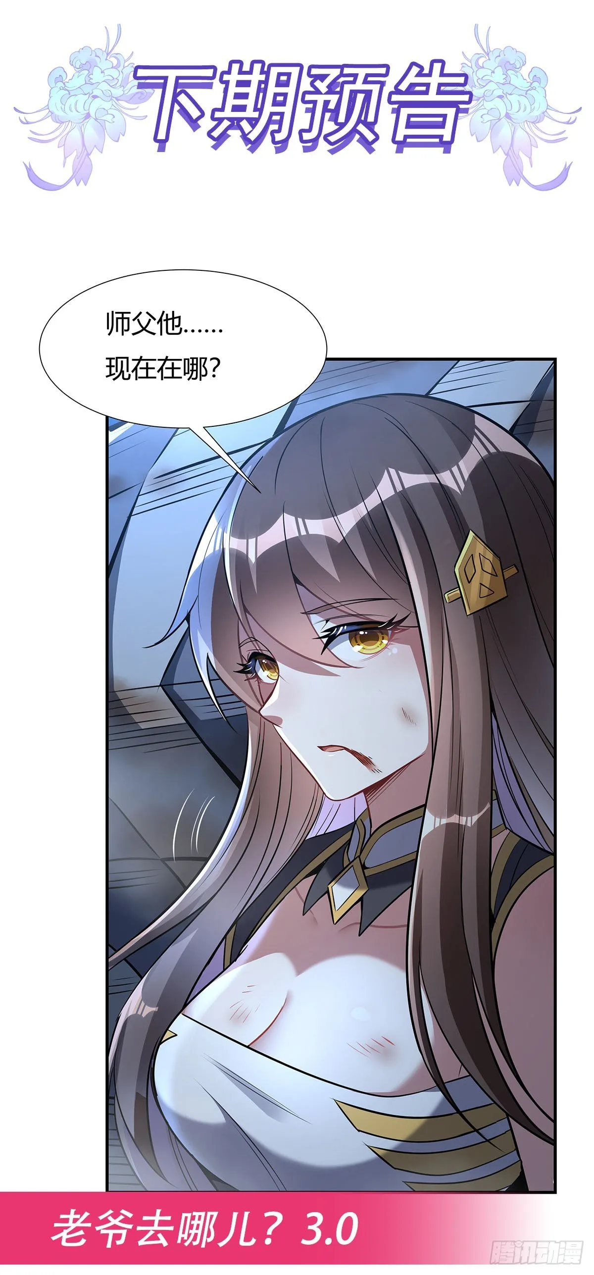 第77话 不屈人皇 第52页