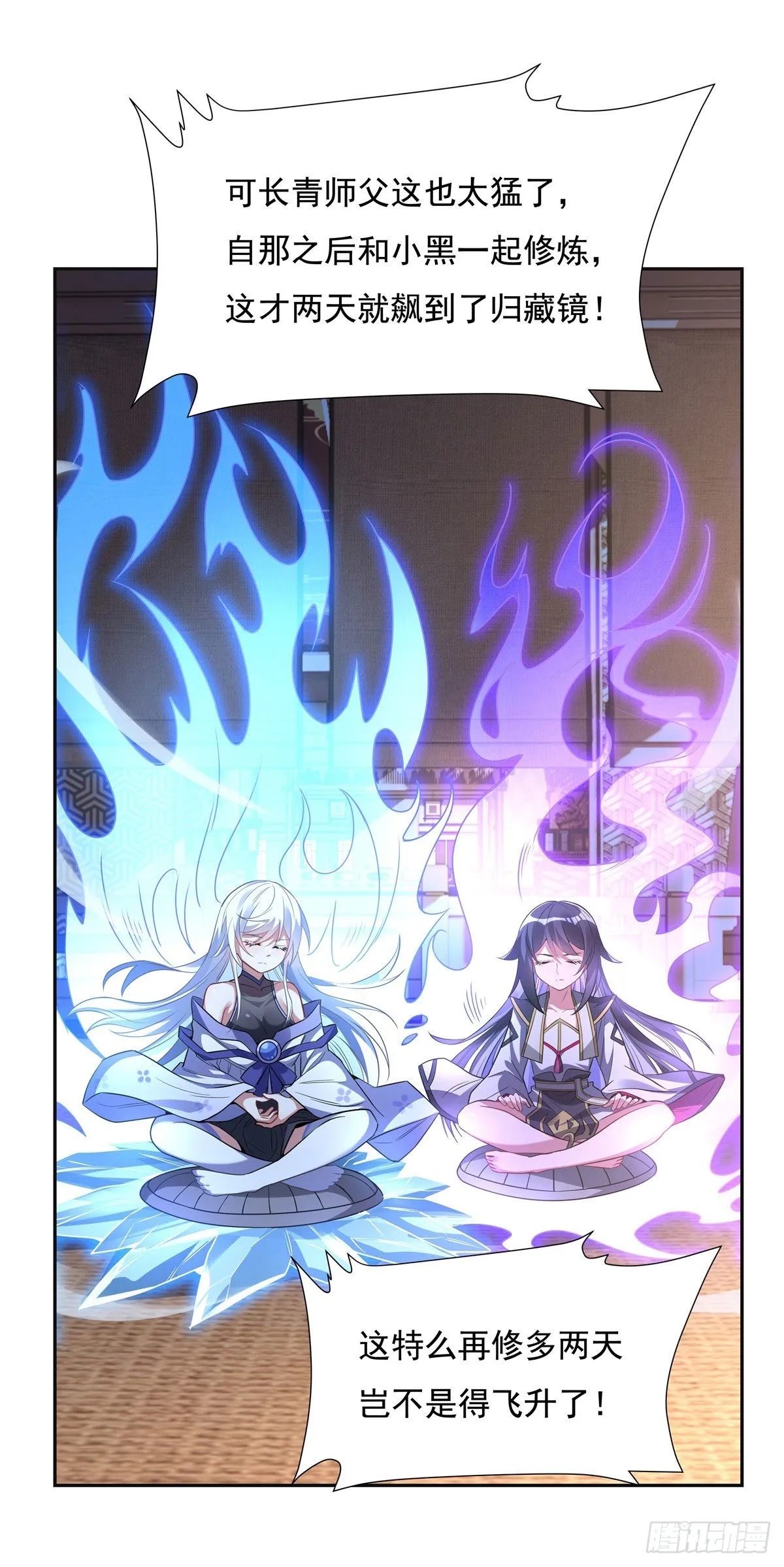 第76话 道尊的鸟 第4页