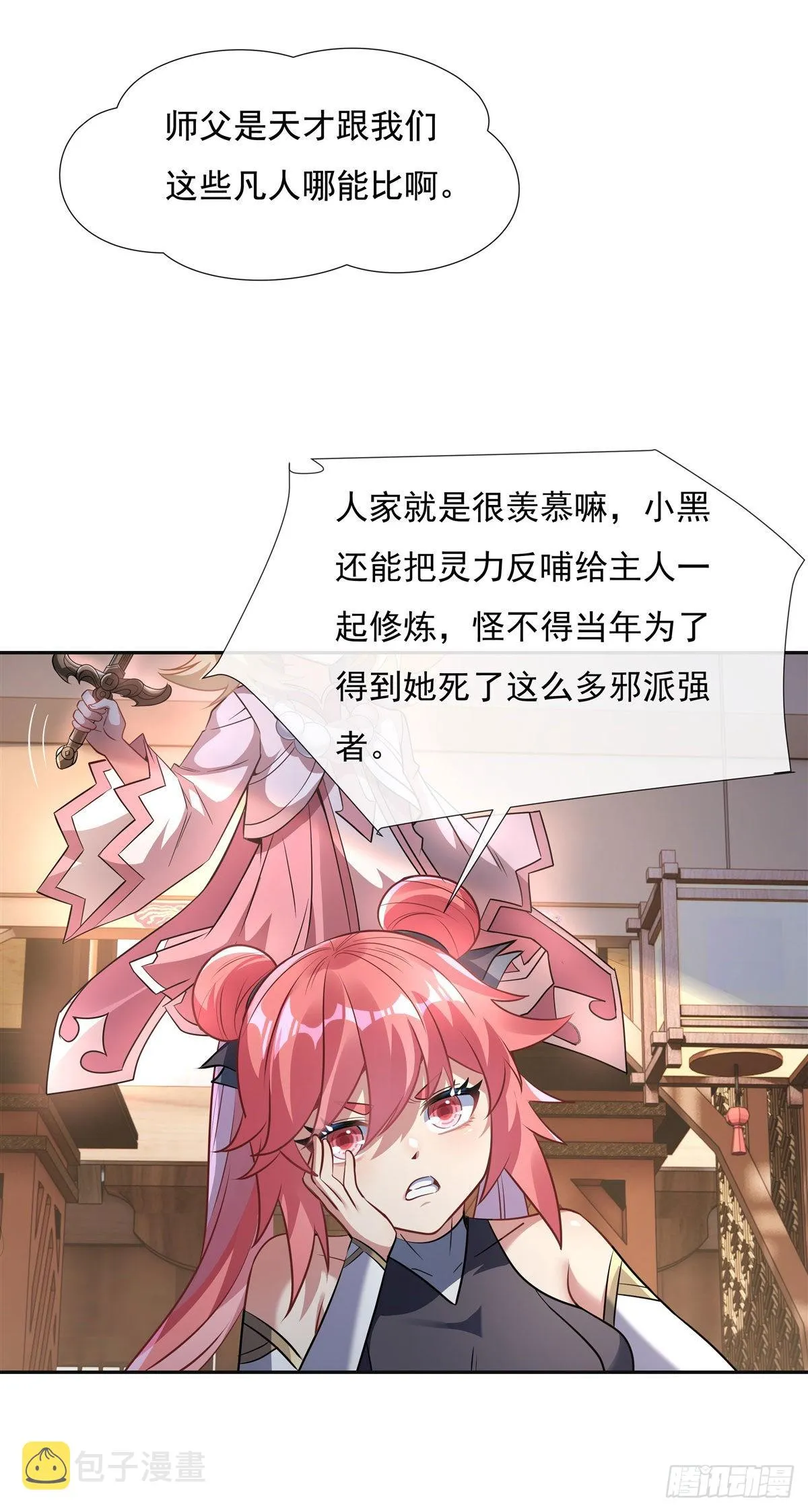 第76话 道尊的鸟 第5页