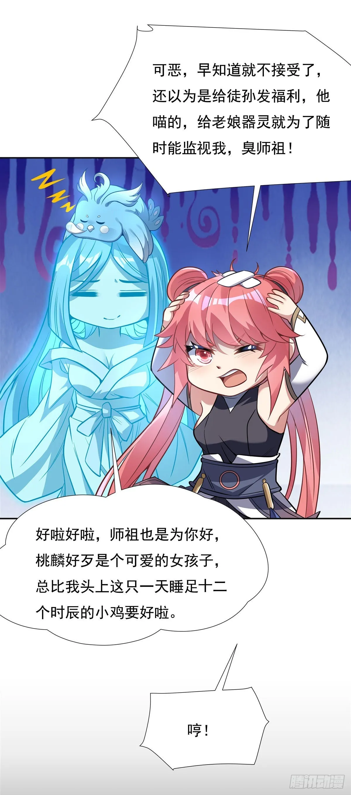 第76话 道尊的鸟 第9页