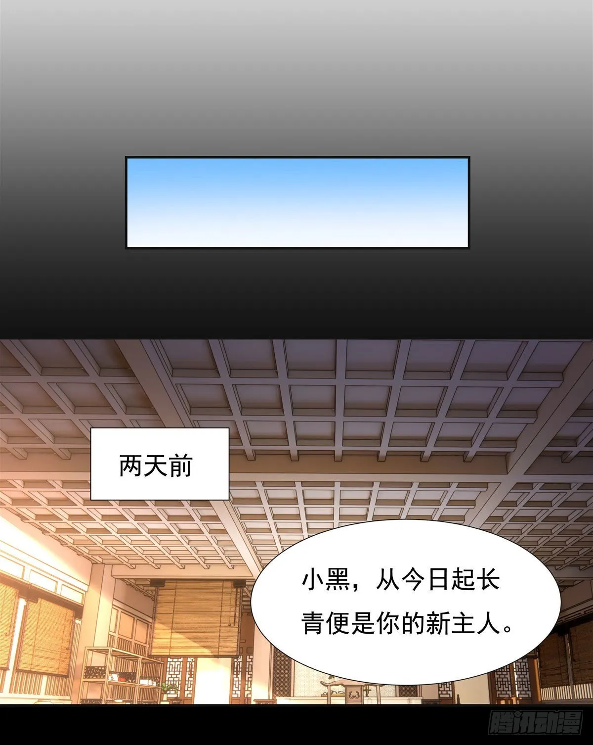 第76话 道尊的鸟 第10页