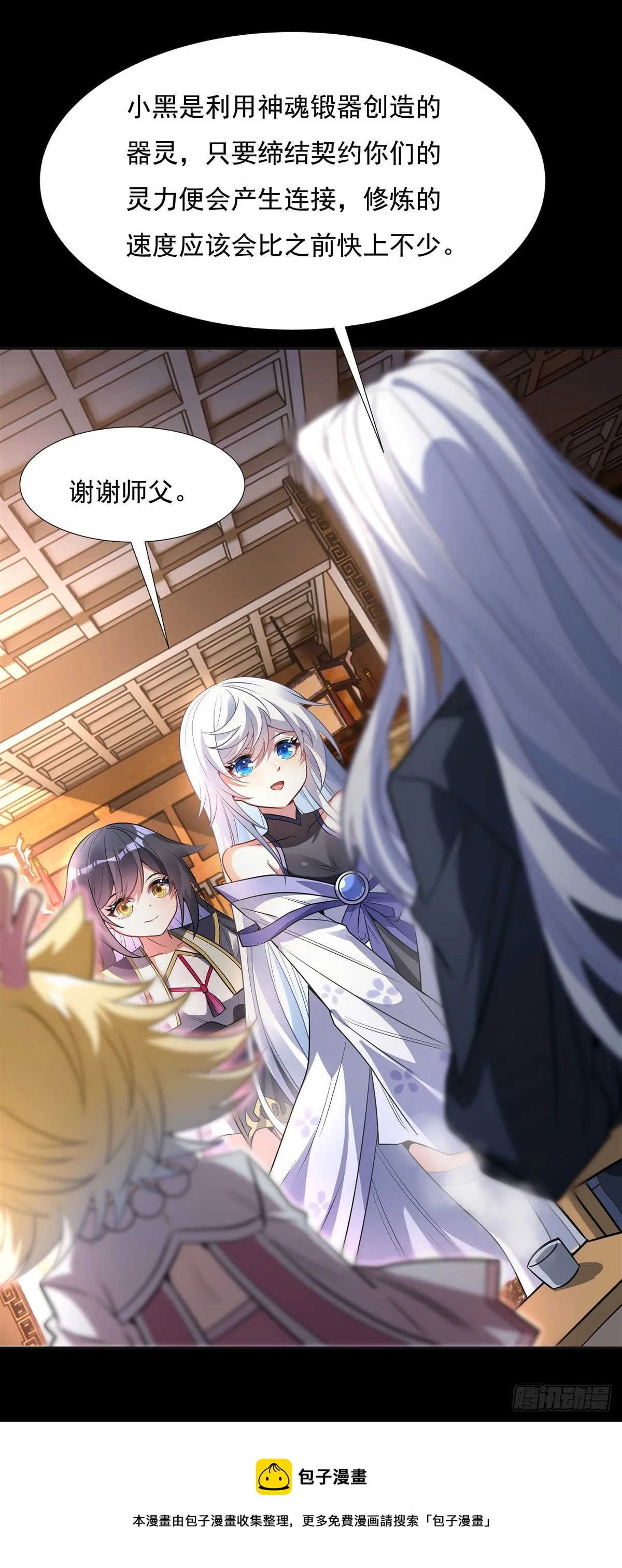 第76话 道尊的鸟 第11页