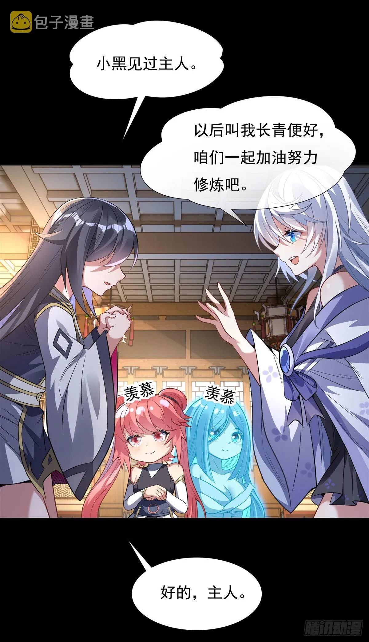 第76话 道尊的鸟 第12页