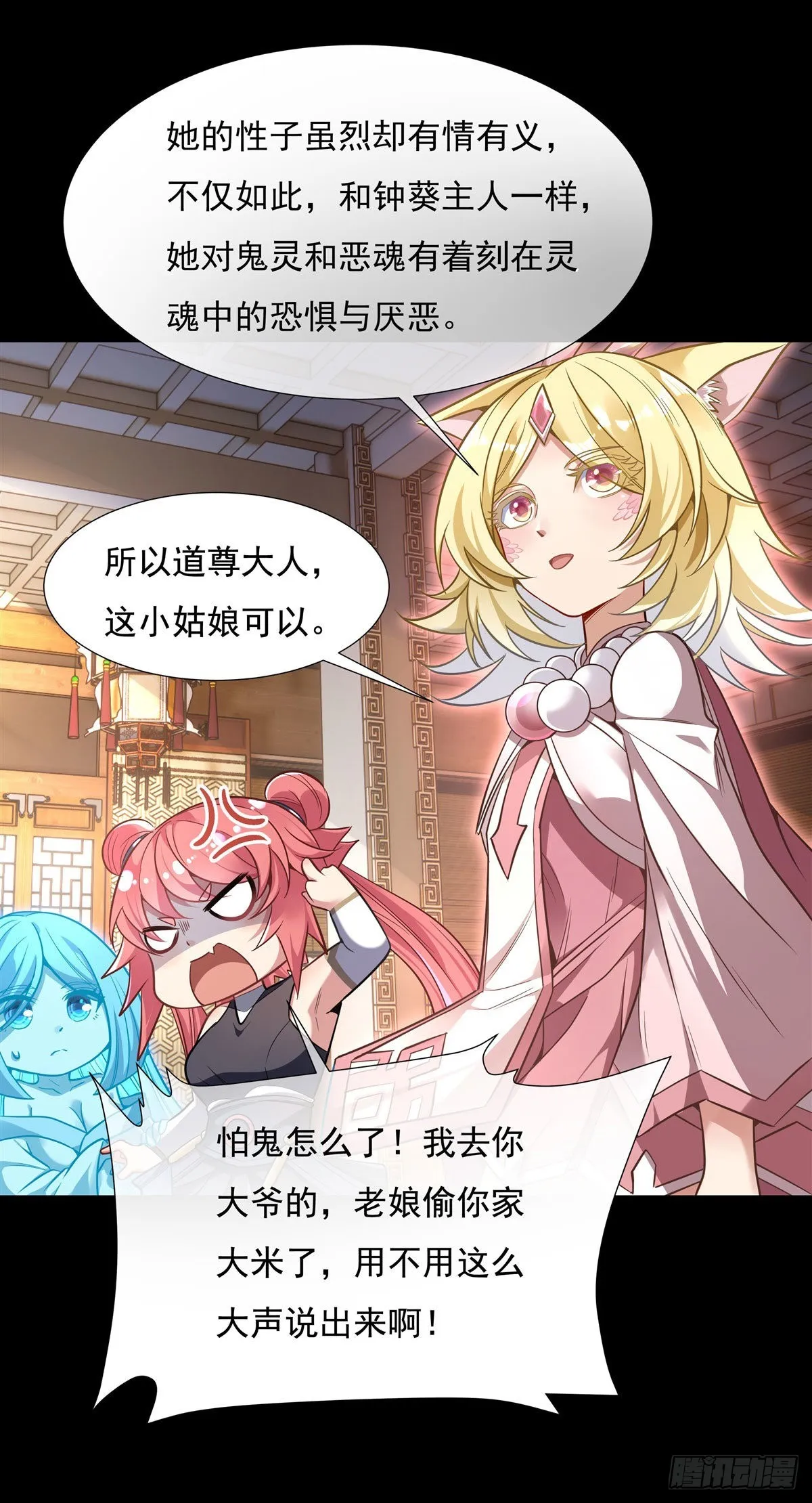 第76话 道尊的鸟 第17页