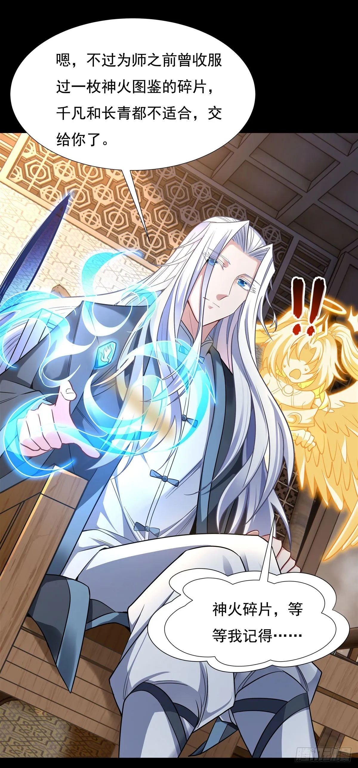 第76话 道尊的鸟 第20页