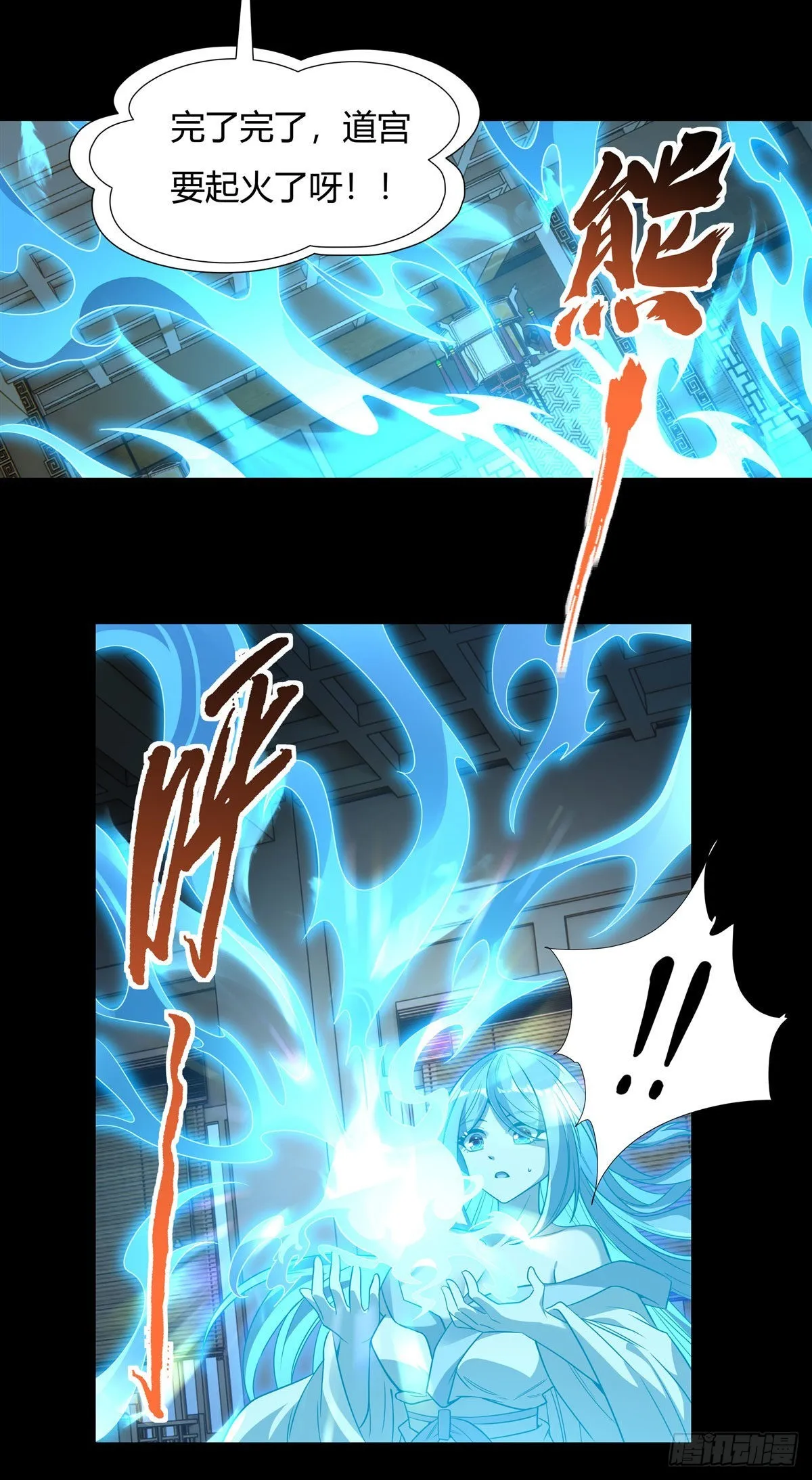 第76话 道尊的鸟 第23页