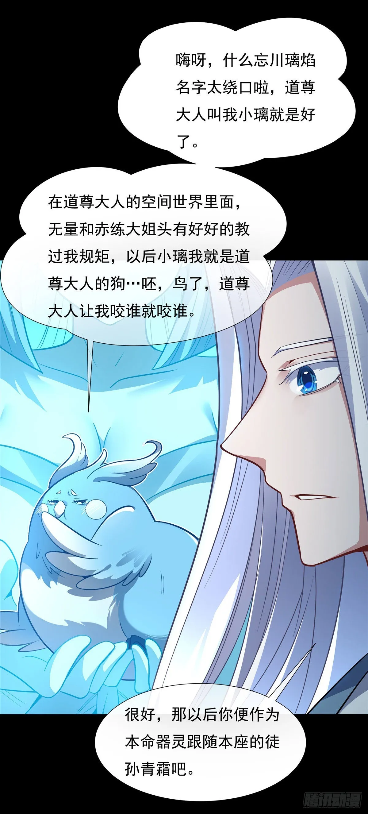 第76话 道尊的鸟 第26页