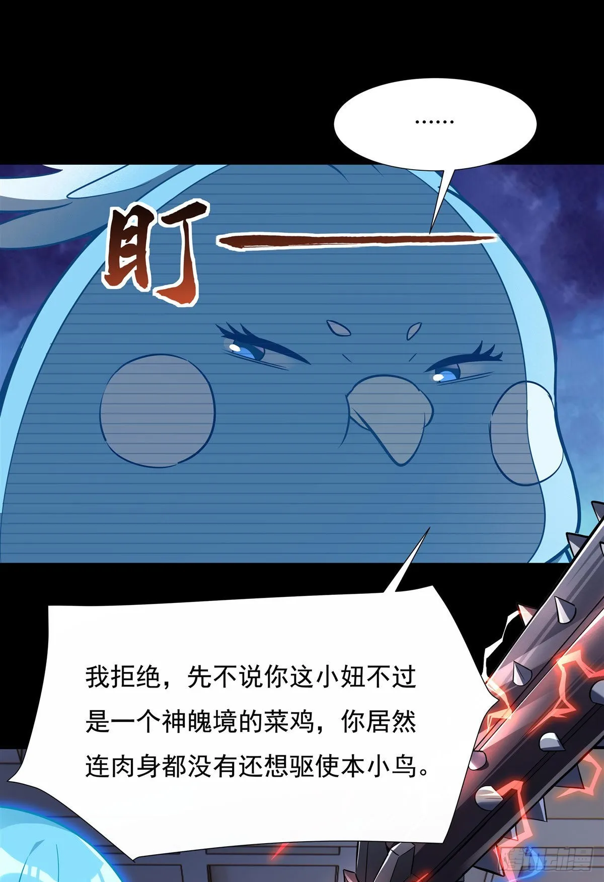 第76话 道尊的鸟 第29页