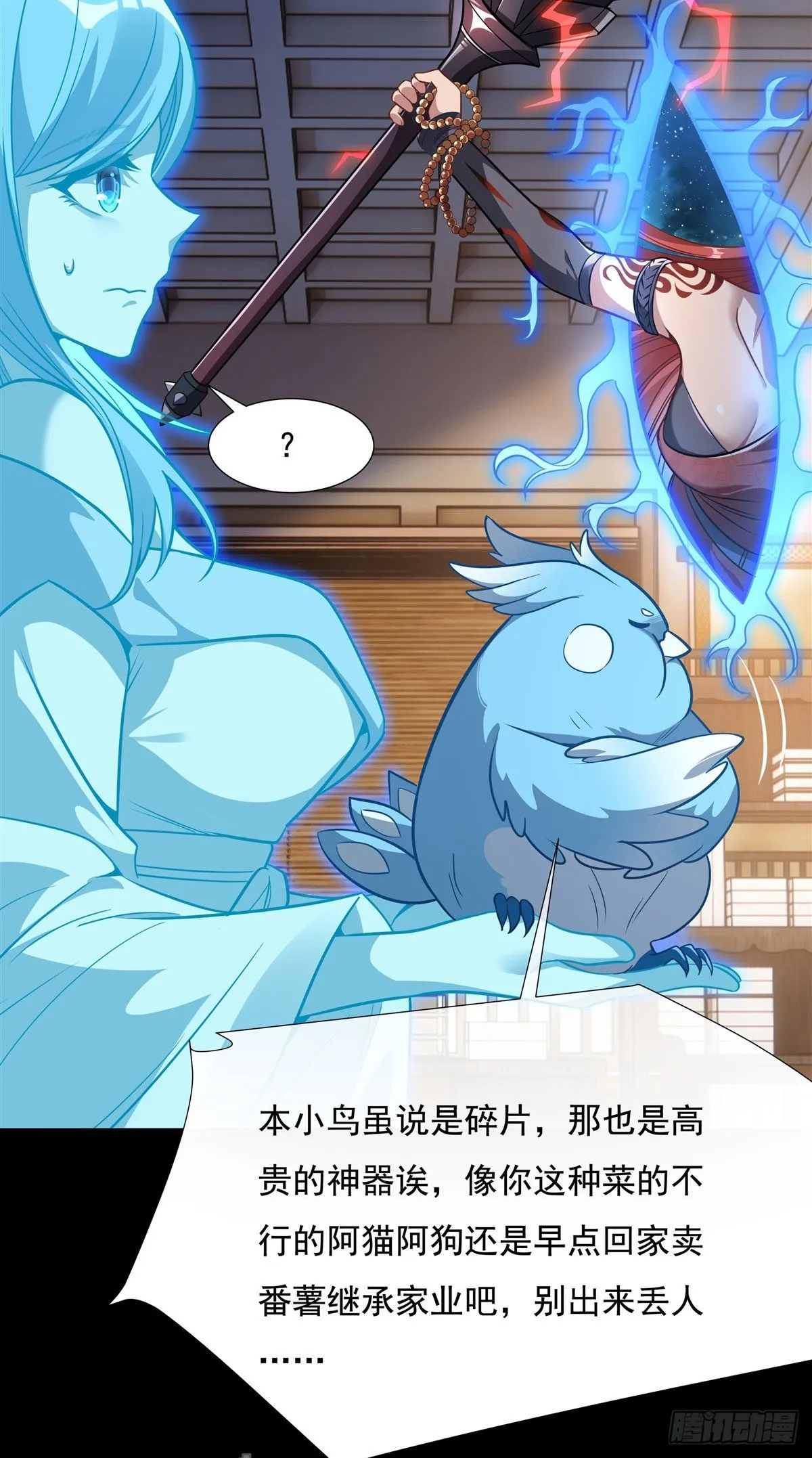 第76话 道尊的鸟 第30页
