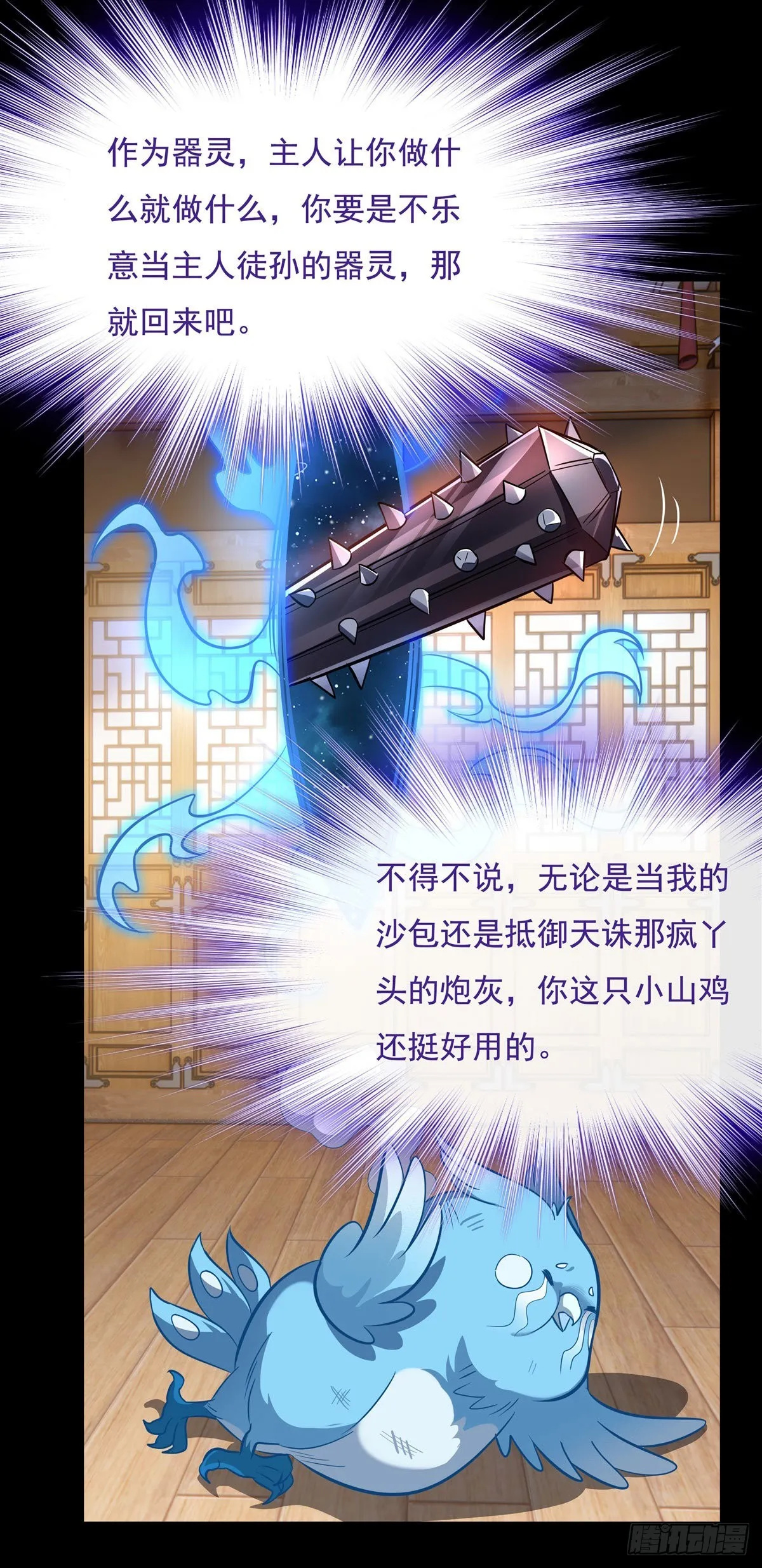 第76话 道尊的鸟 第32页