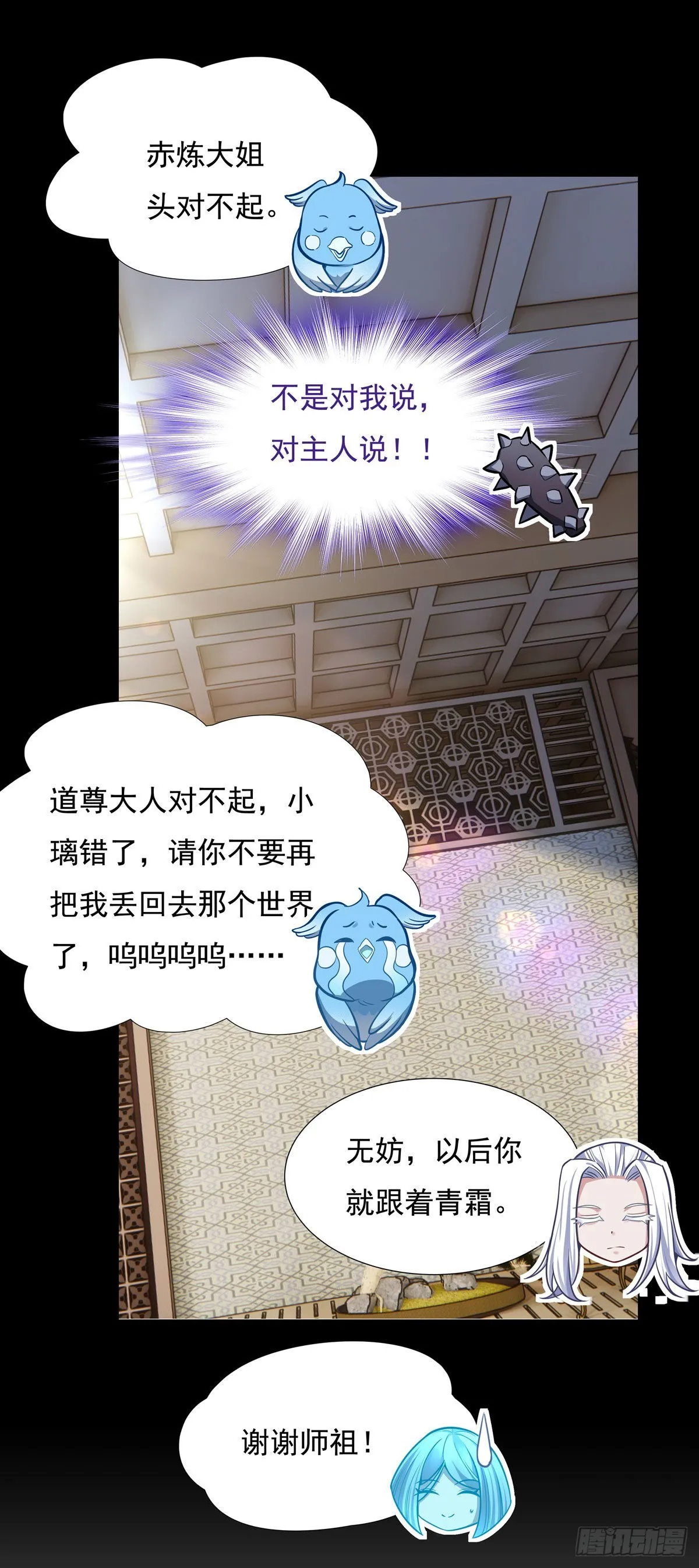 第76话 道尊的鸟 第34页