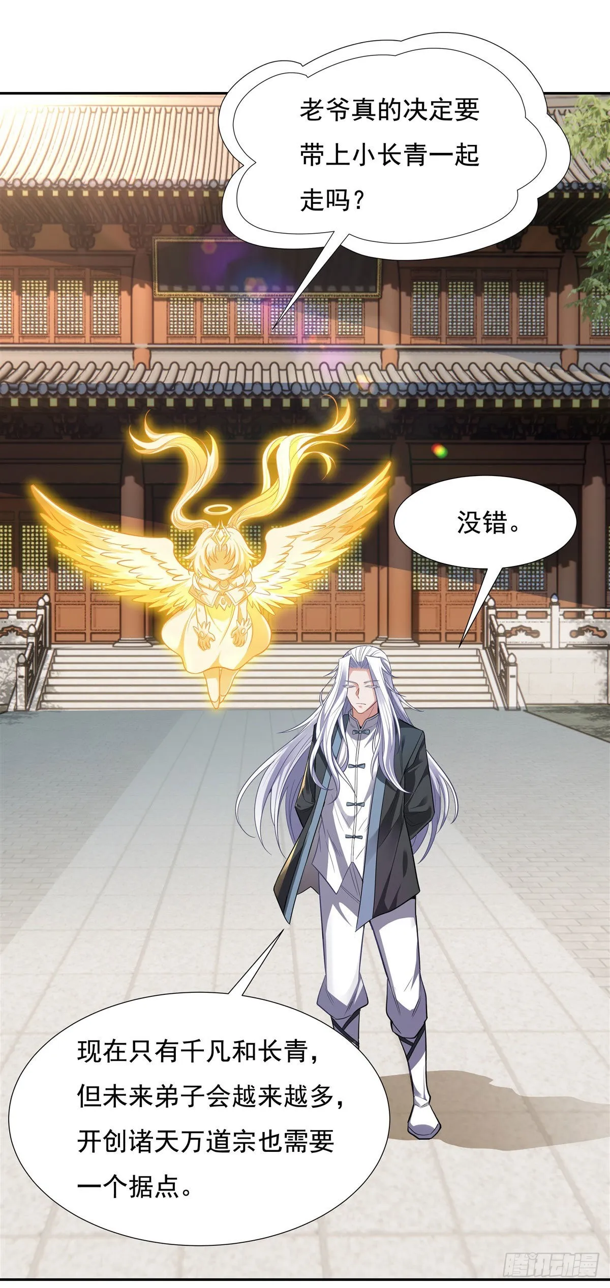 第76话 道尊的鸟 第36页