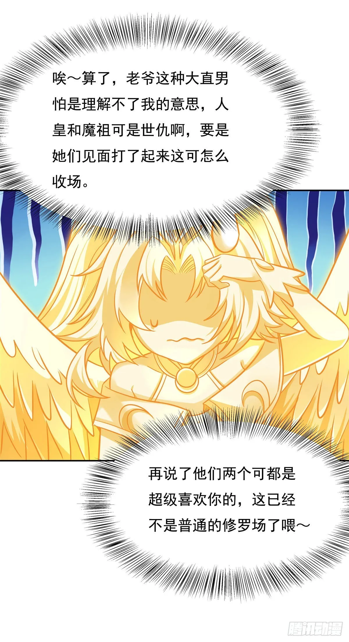 第76话 道尊的鸟 第38页