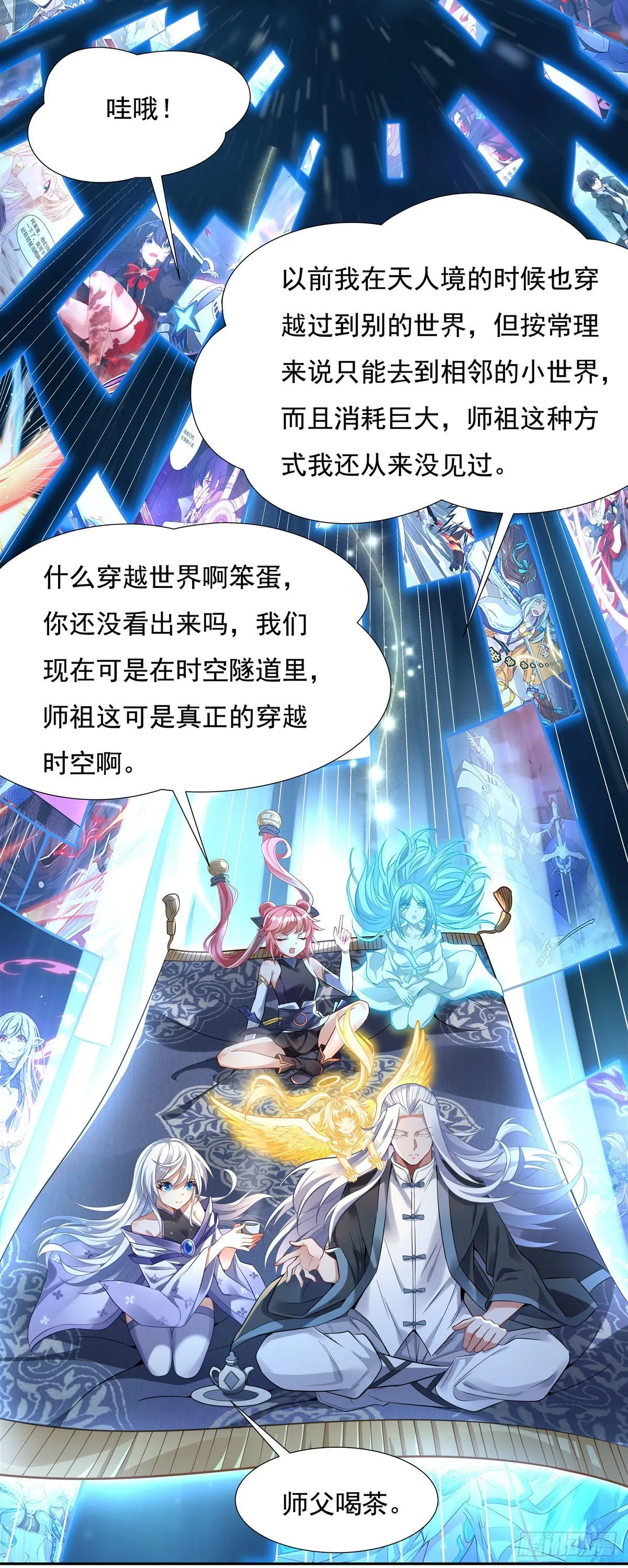 第76话 道尊的鸟 第43页