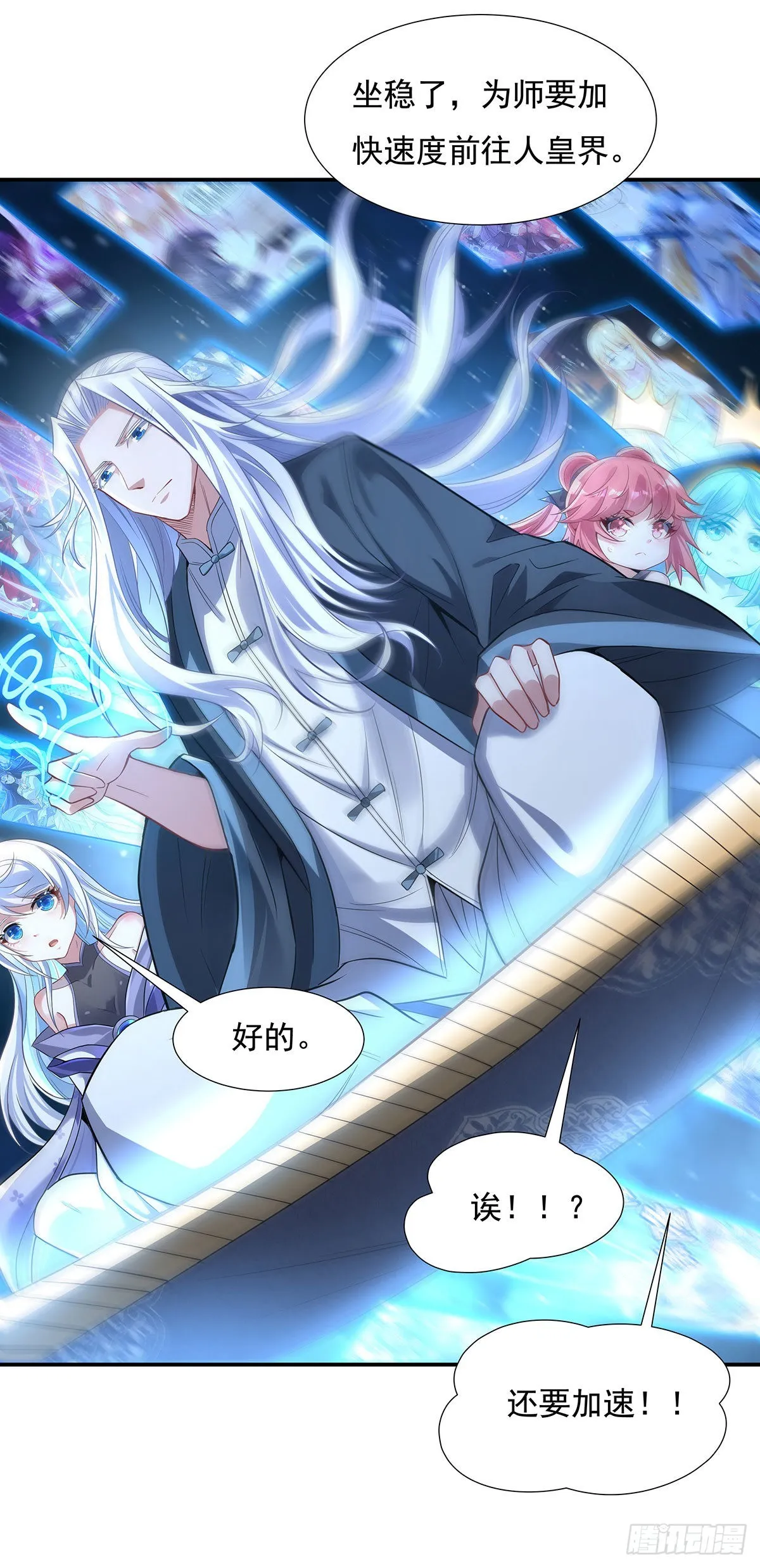 第76话 道尊的鸟 第46页
