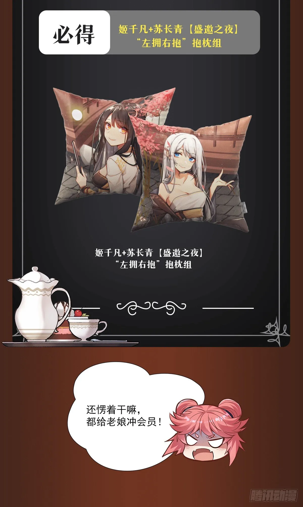 第76话 道尊的鸟 第59页