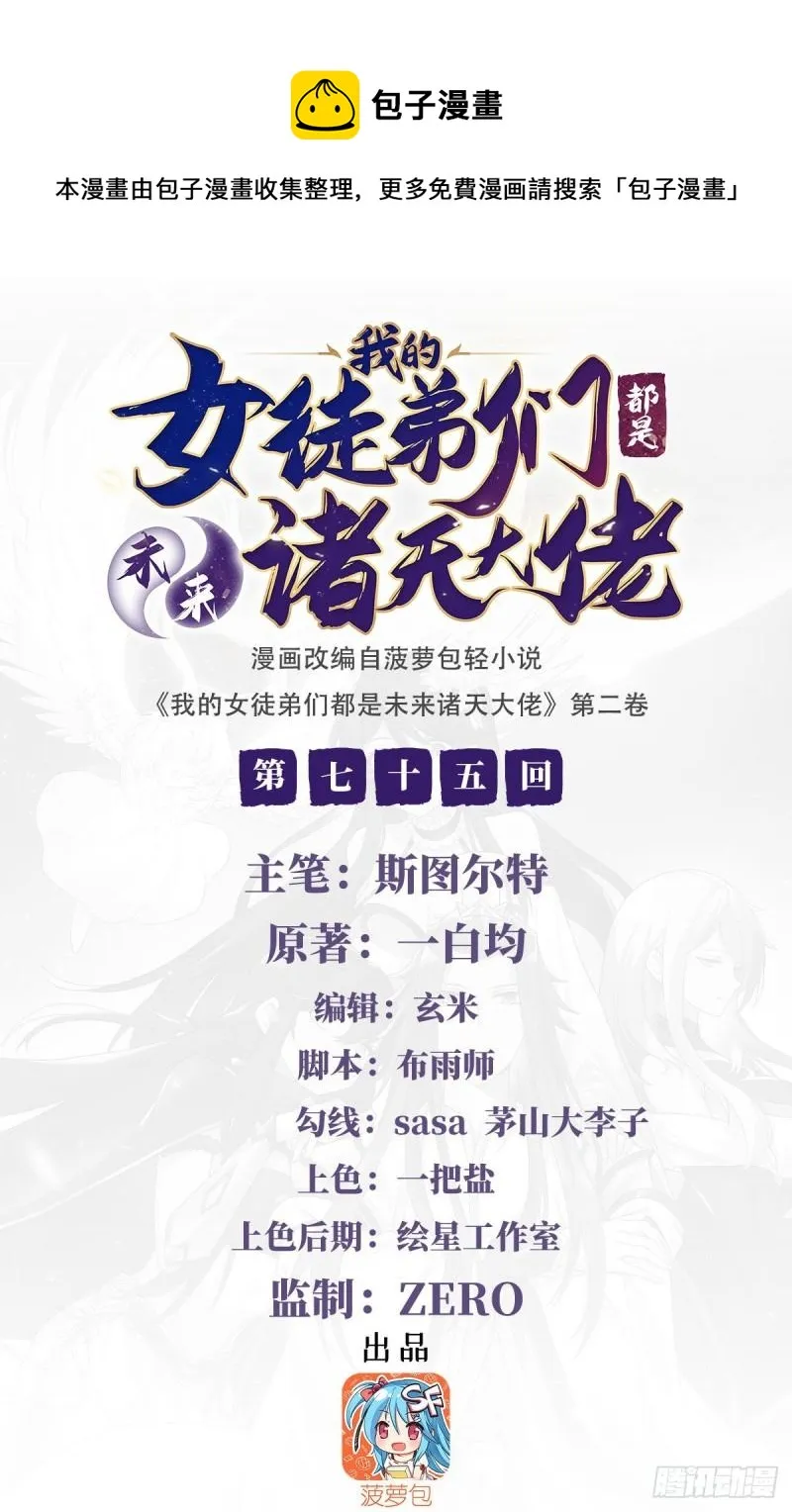 第75话 前往人皇界 第1页